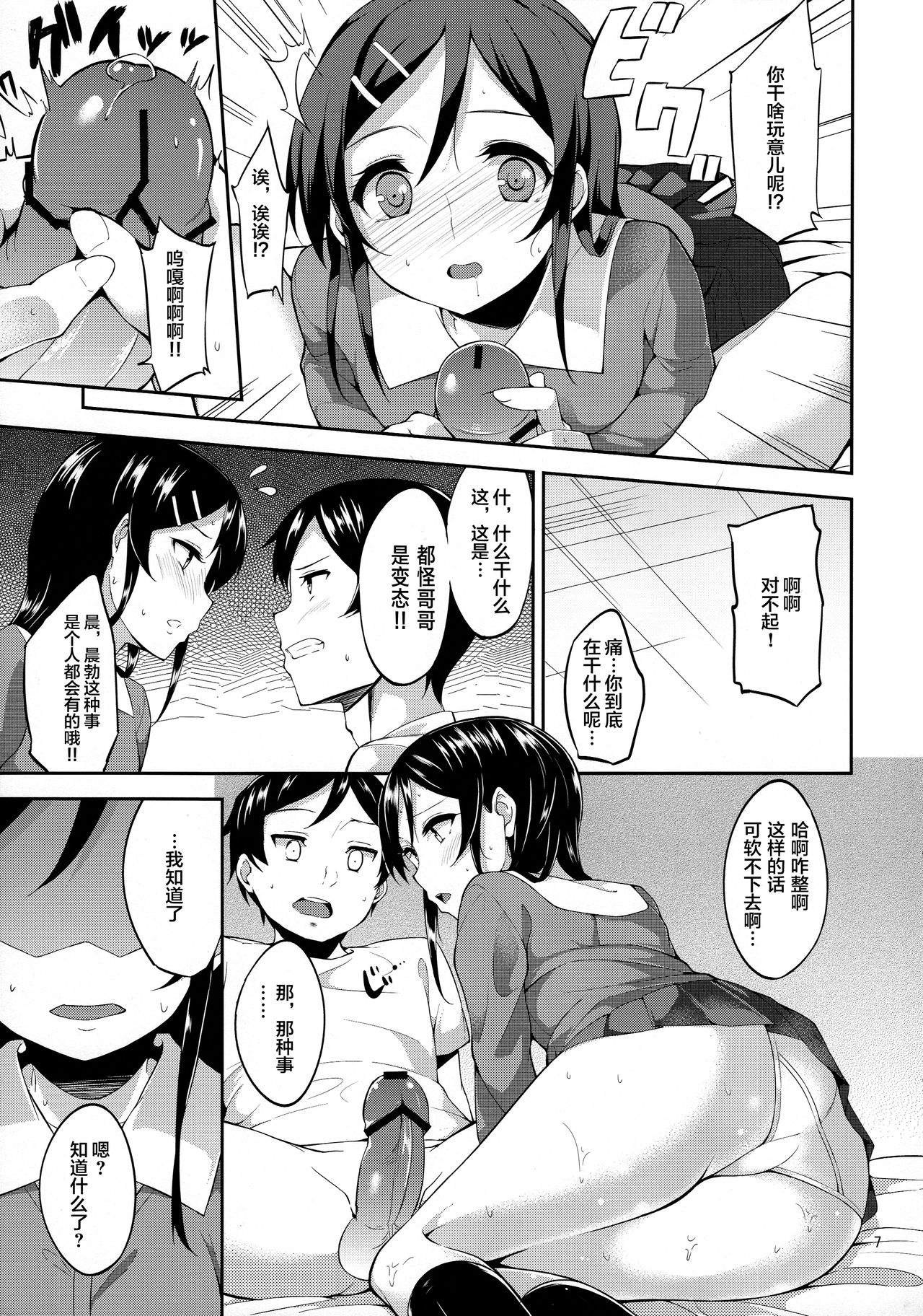 Imouto no Tomodachi ga Konnani Kenshinteki na Wake ga Nai!? page 8 full