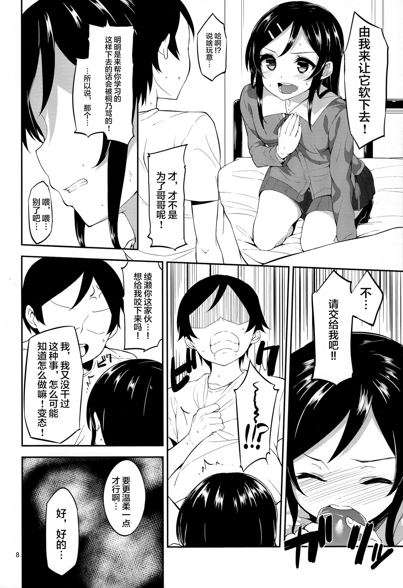 Imouto no Tomodachi ga Konnani Kenshinteki na Wake ga Nai!? page 9 full