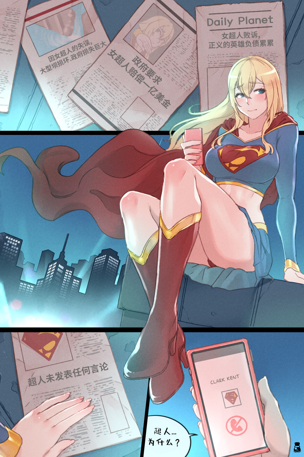 女超人的秘密困境 【个人自费汉化】 page 3 full