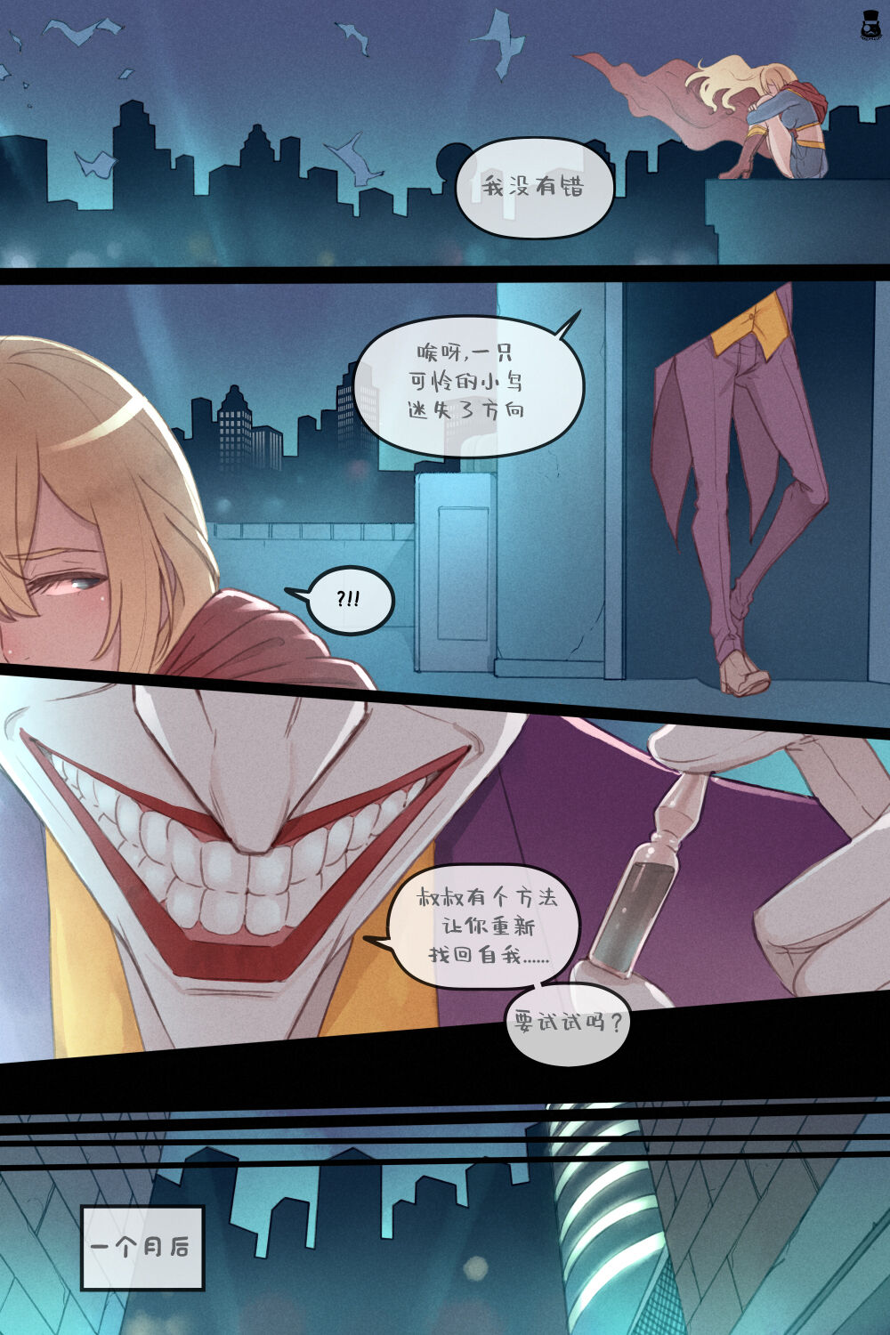 女超人的秘密困境 【个人自费汉化】 page 4 full