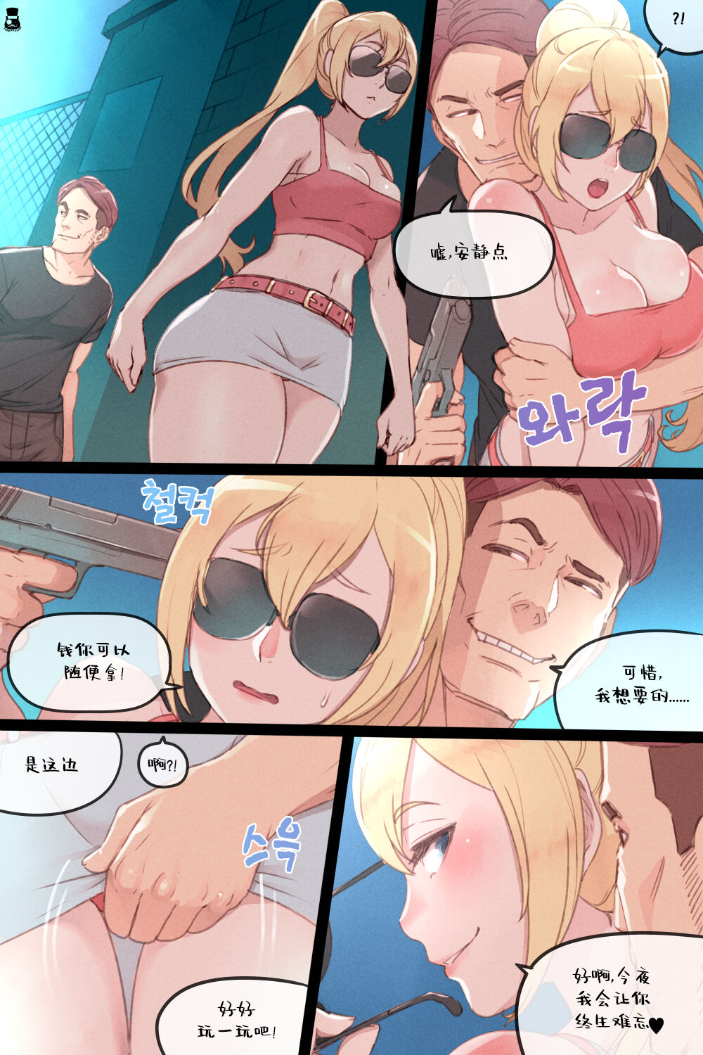 女超人的秘密困境 【个人自费汉化】 page 5 full