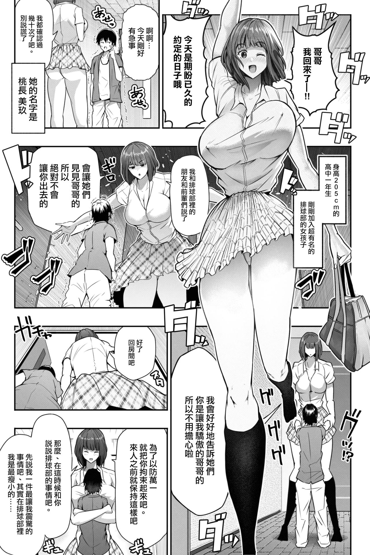 Moshimo Imouto no Doukyuusei ya Senpai ga Chou Chou Choushin dattara丨如果妹妹的同級生和前輩是超超高個的話 page 3 full