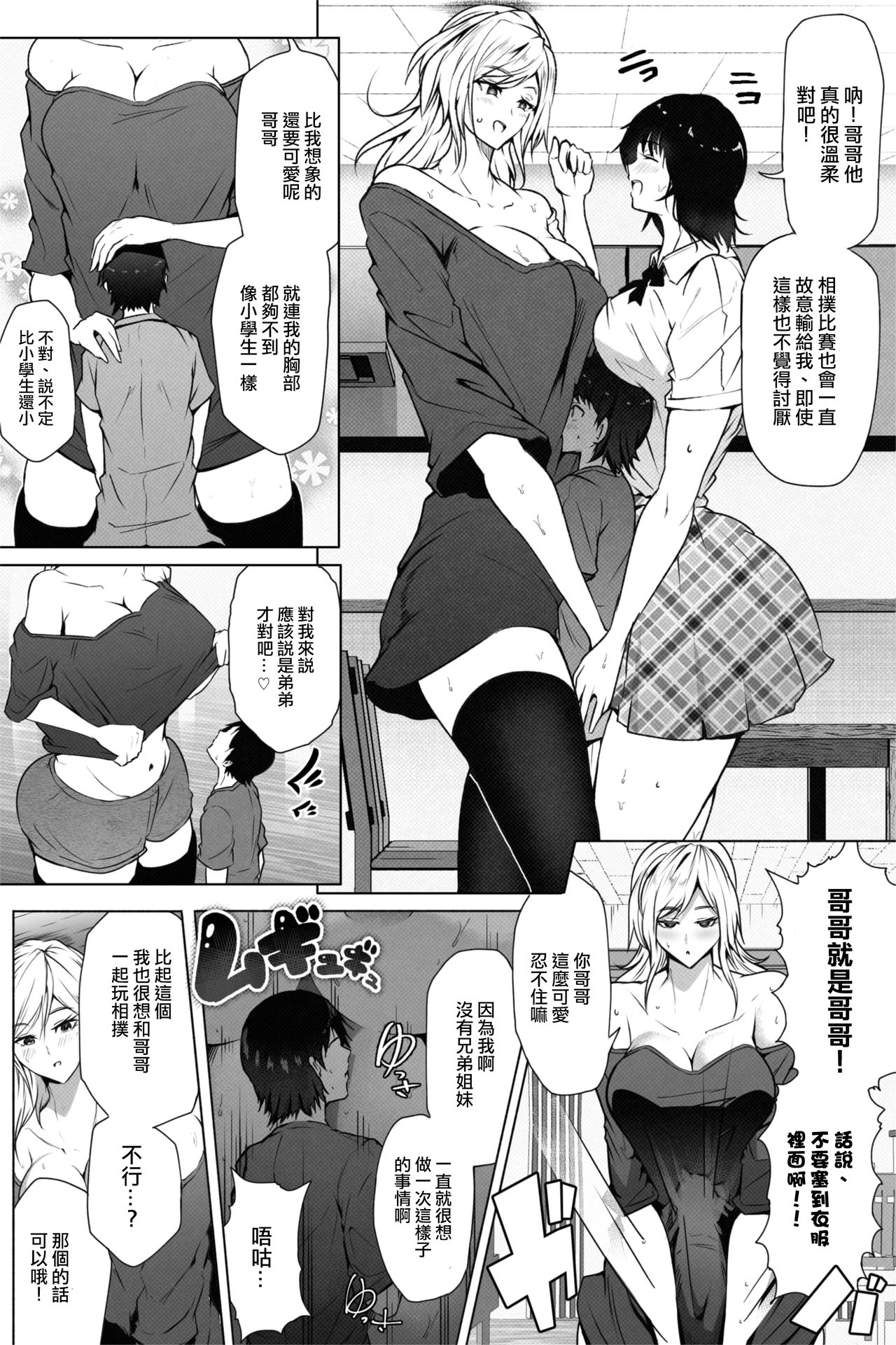 Moshimo Imouto no Doukyuusei ya Senpai ga Chou Chou Choushin dattara丨如果妹妹的同級生和前輩是超超高個的話 page 5 full