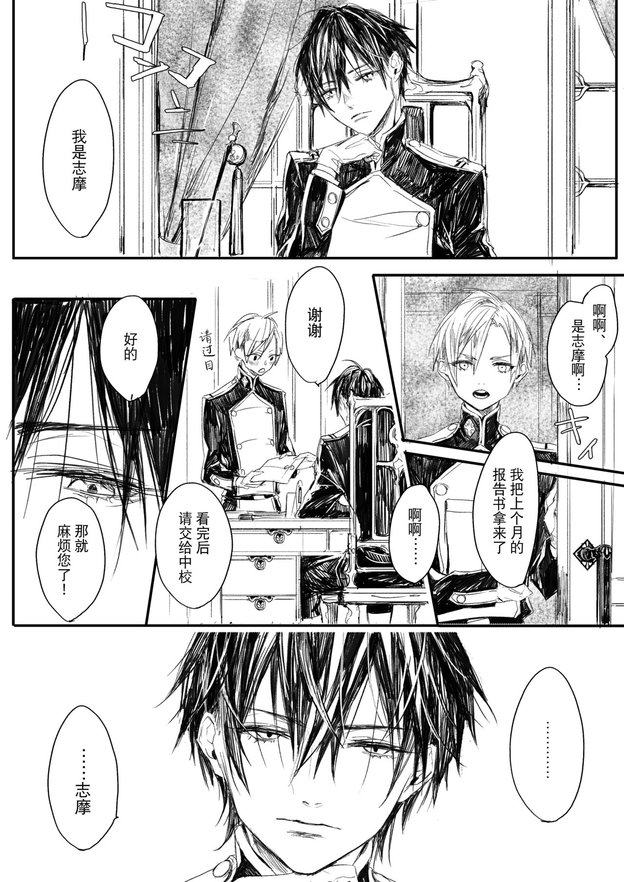 Hatsuhana Otsu page 10 full