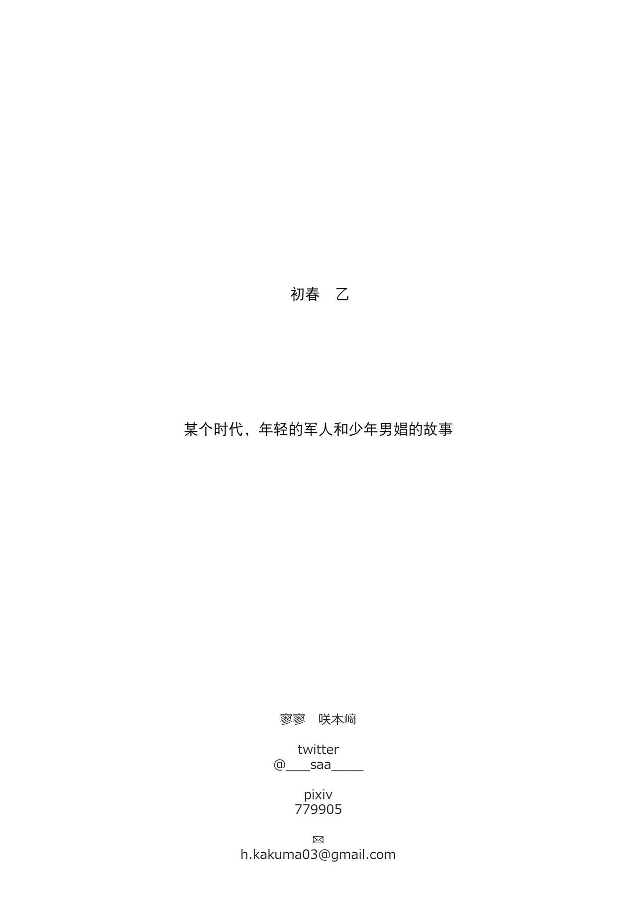 Hatsuhana Otsu page 2 full