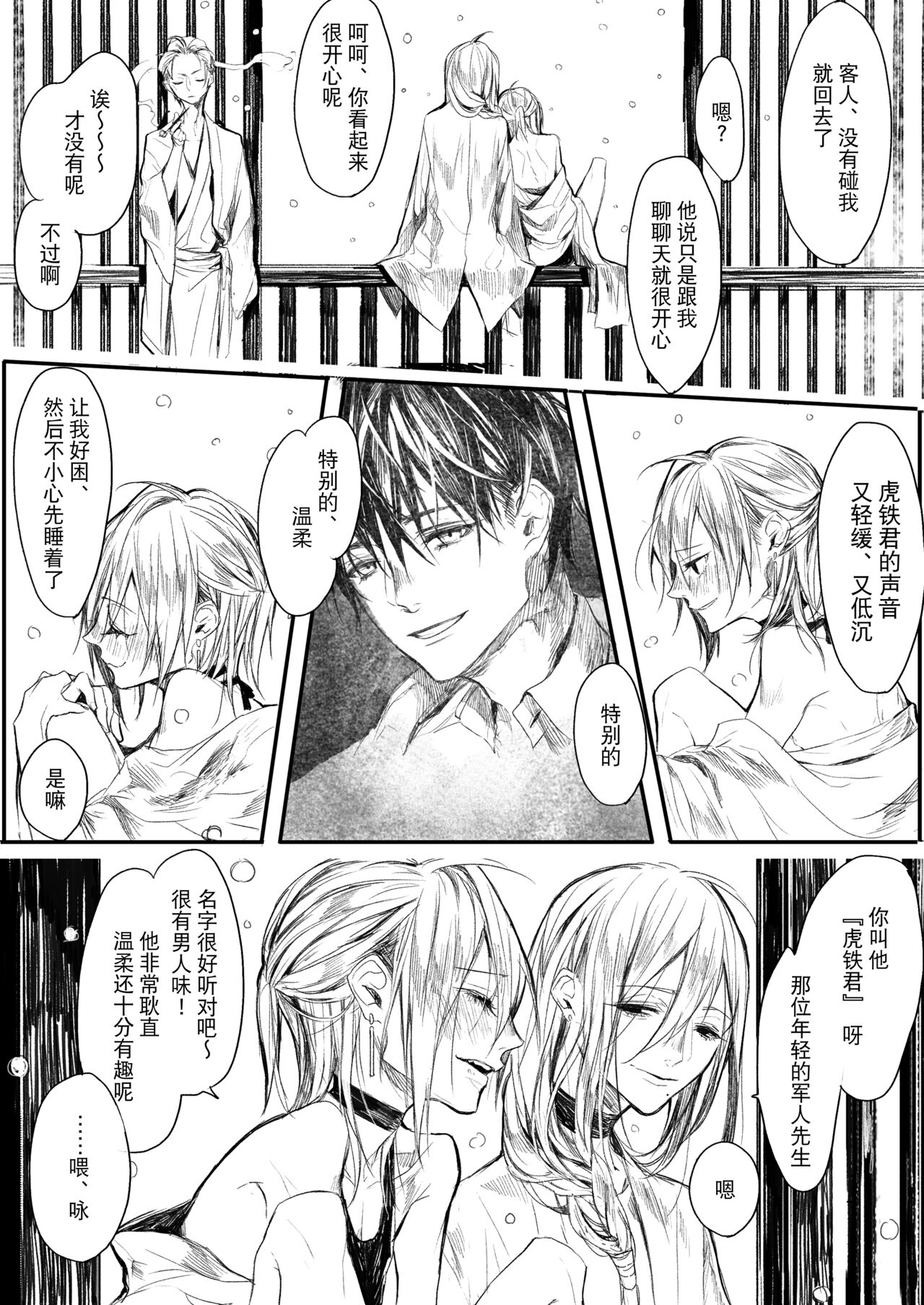 Hatsuhana Otsu page 4 full