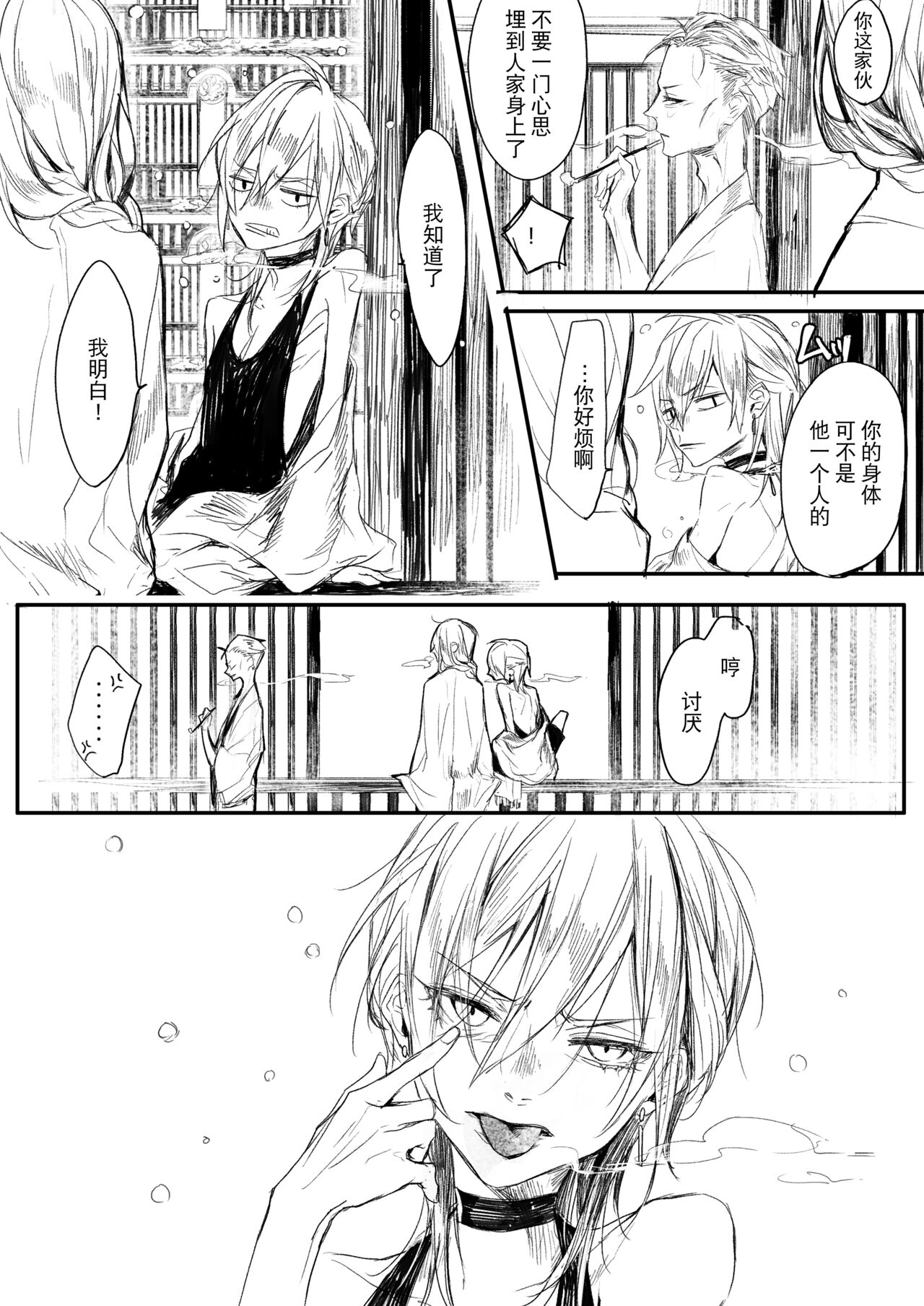 Hatsuhana Otsu page 5 full