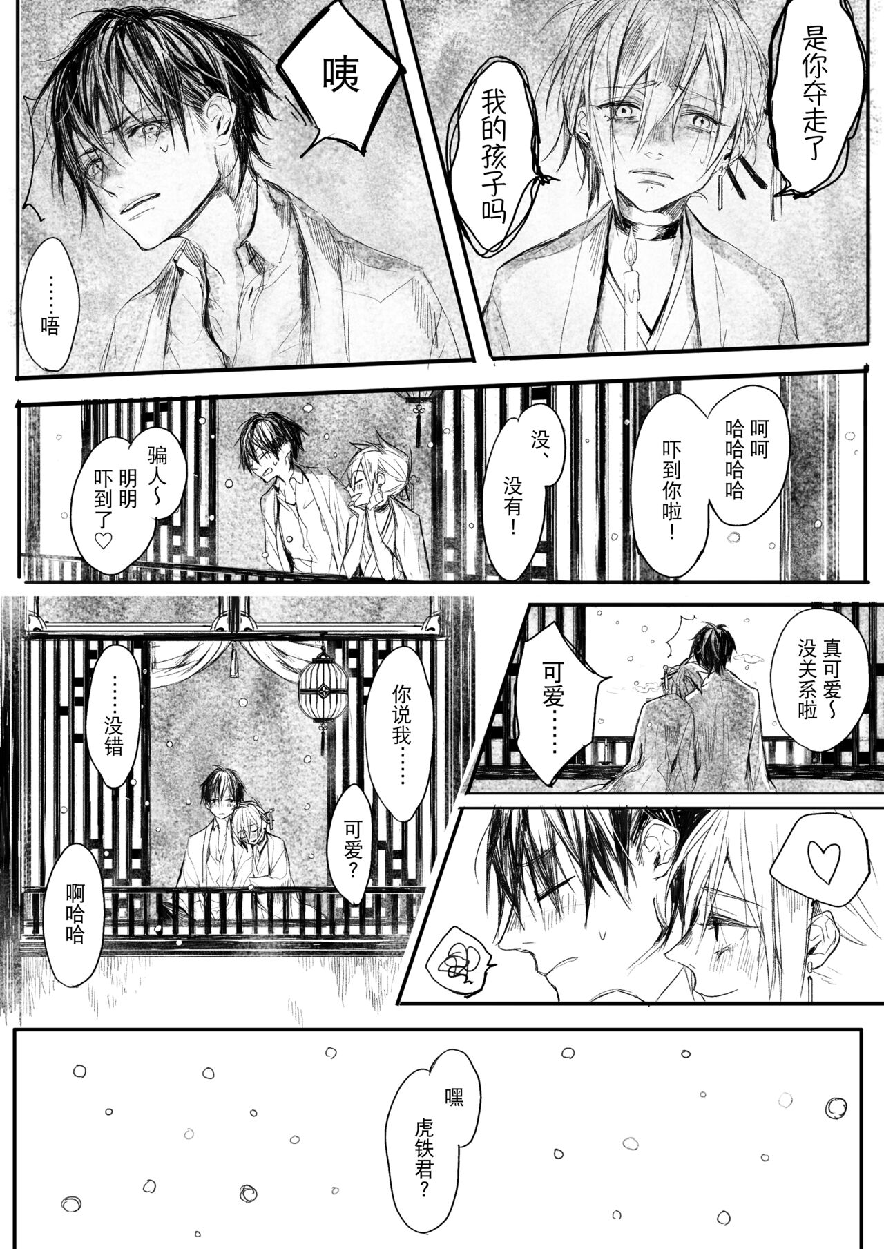 Hatsuhana Otsu page 7 full