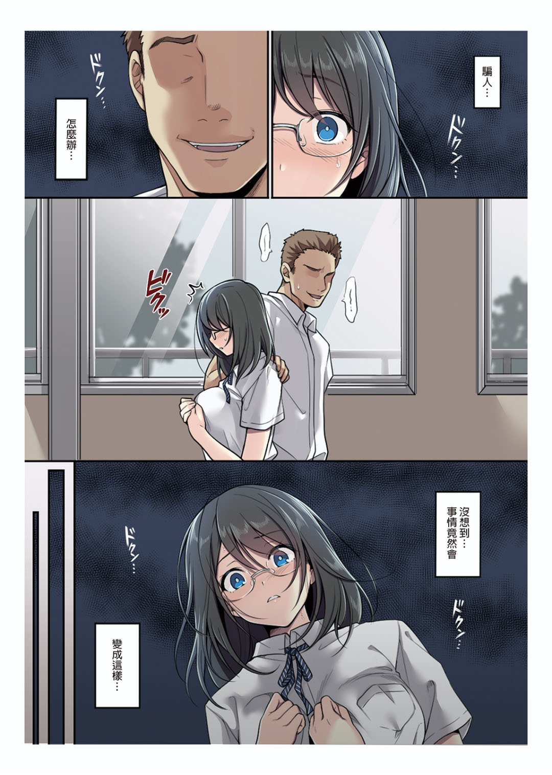 Kanojo no Okashita Ayamachi | 她所犯下的錯誤 page 2 full