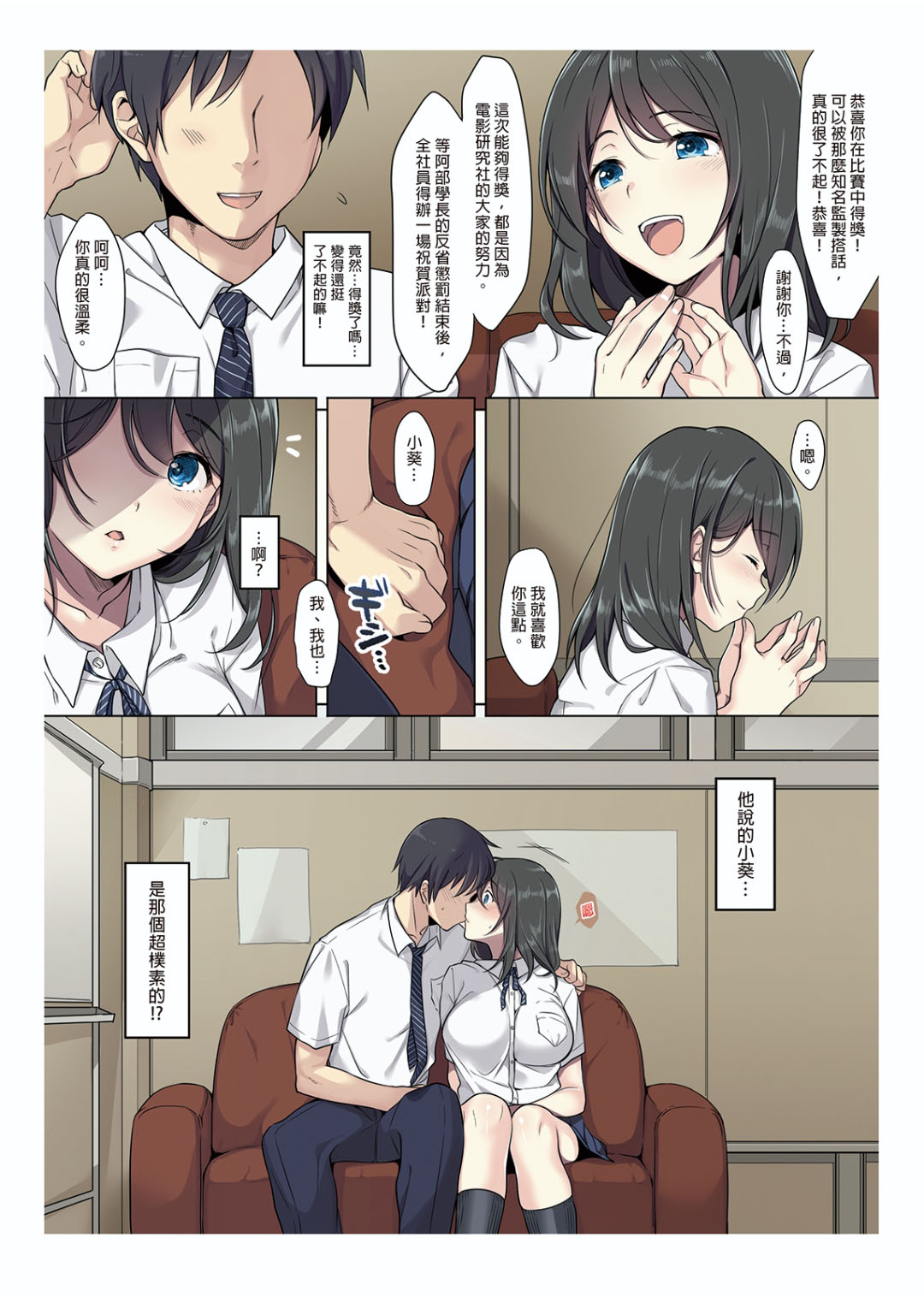 Kanojo no Okashita Ayamachi | 她所犯下的錯誤 page 4 full