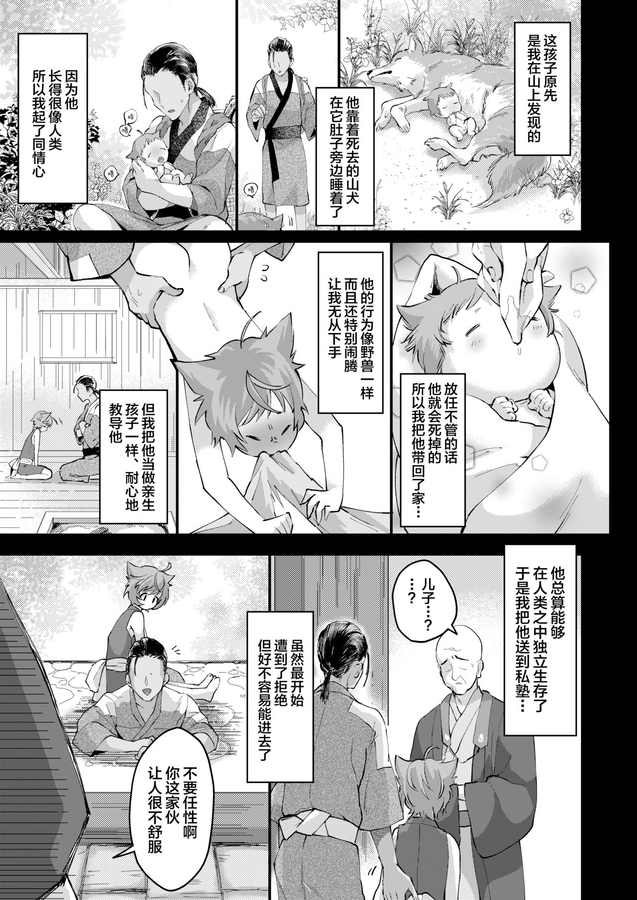 Shuuaku no Daishou page 4 full