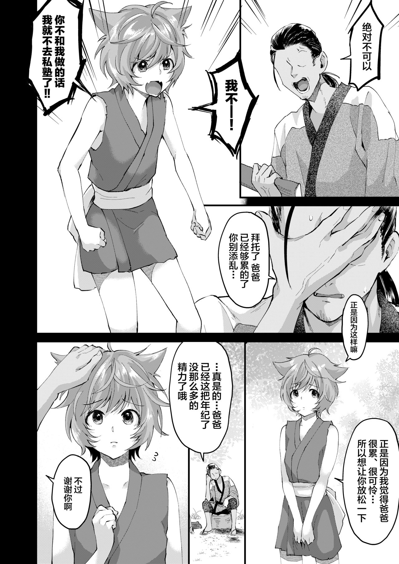 Shuuaku no Daishou page 7 full