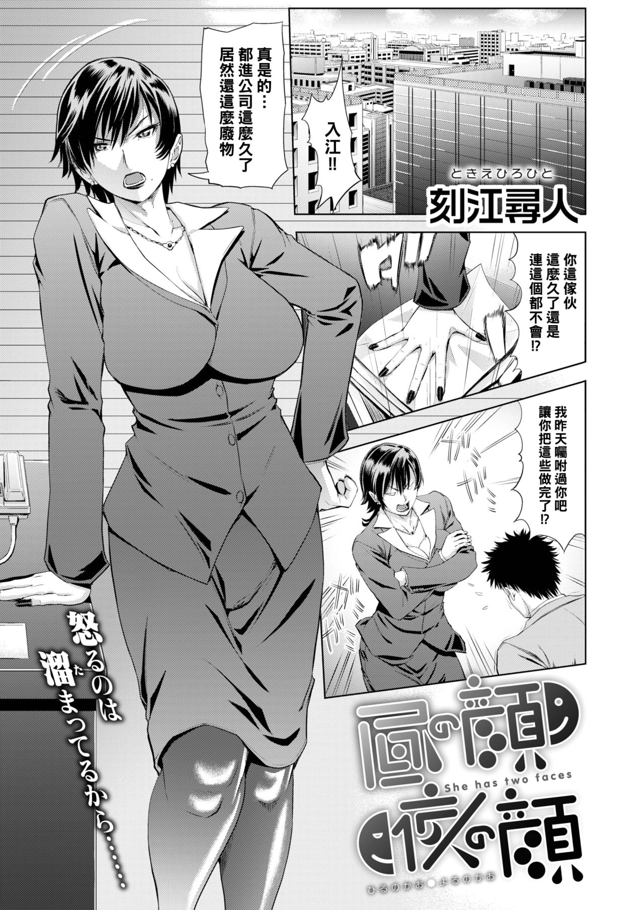 Hiru no Kao Yoru no Kao - She has two faces page 1 full