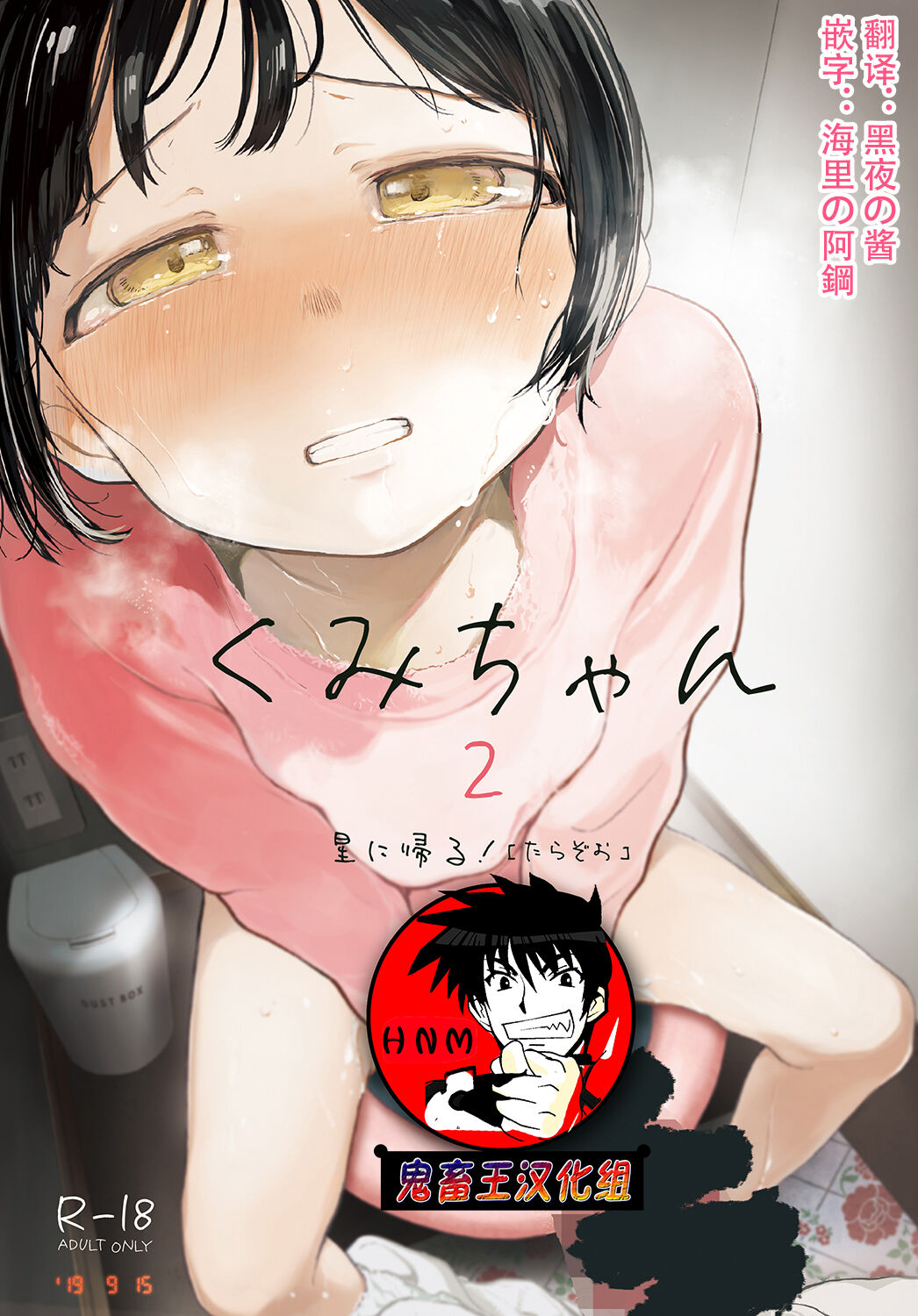 Kumi-chan 2 page 1 full