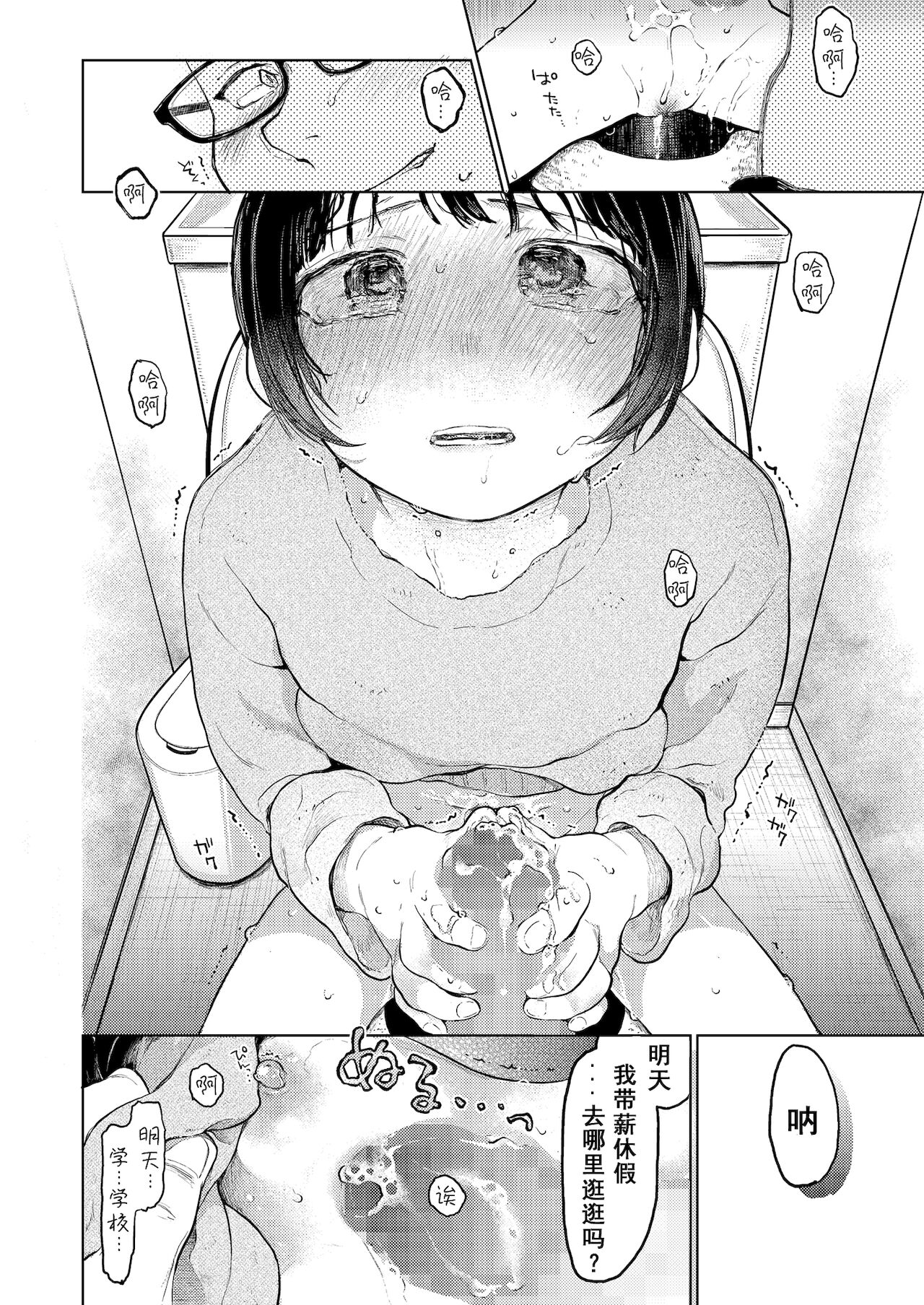 Kumi-chan 2 page 10 full