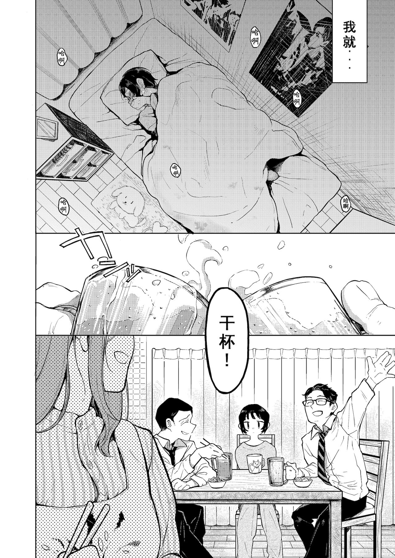 Kumi-chan 2 page 6 full