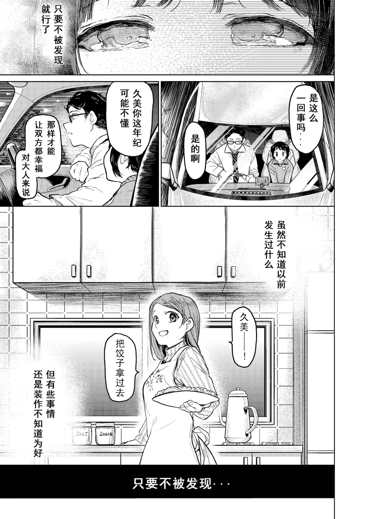 Kumi-chan 2 page 7 full