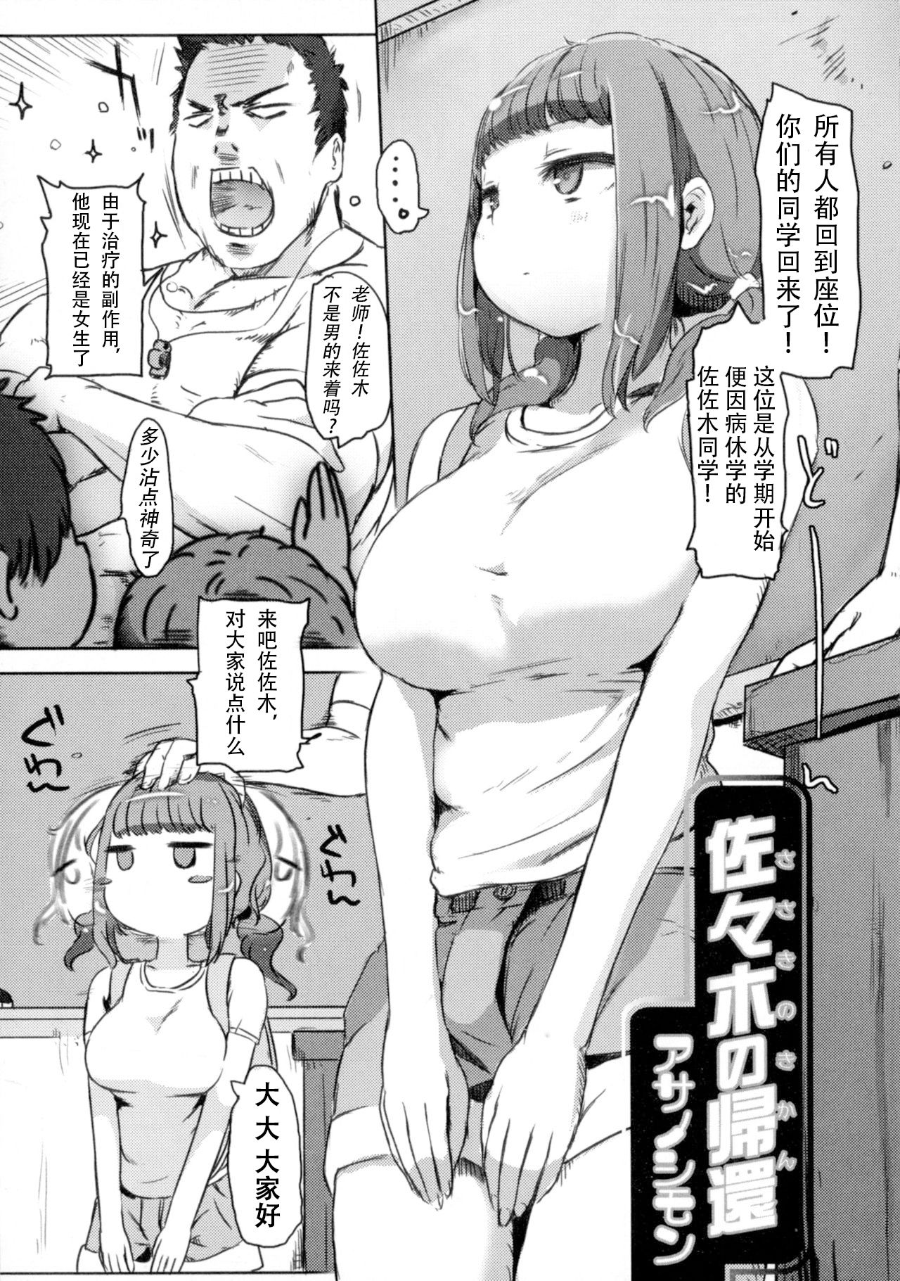 Sasaki no Kikan page 2 full