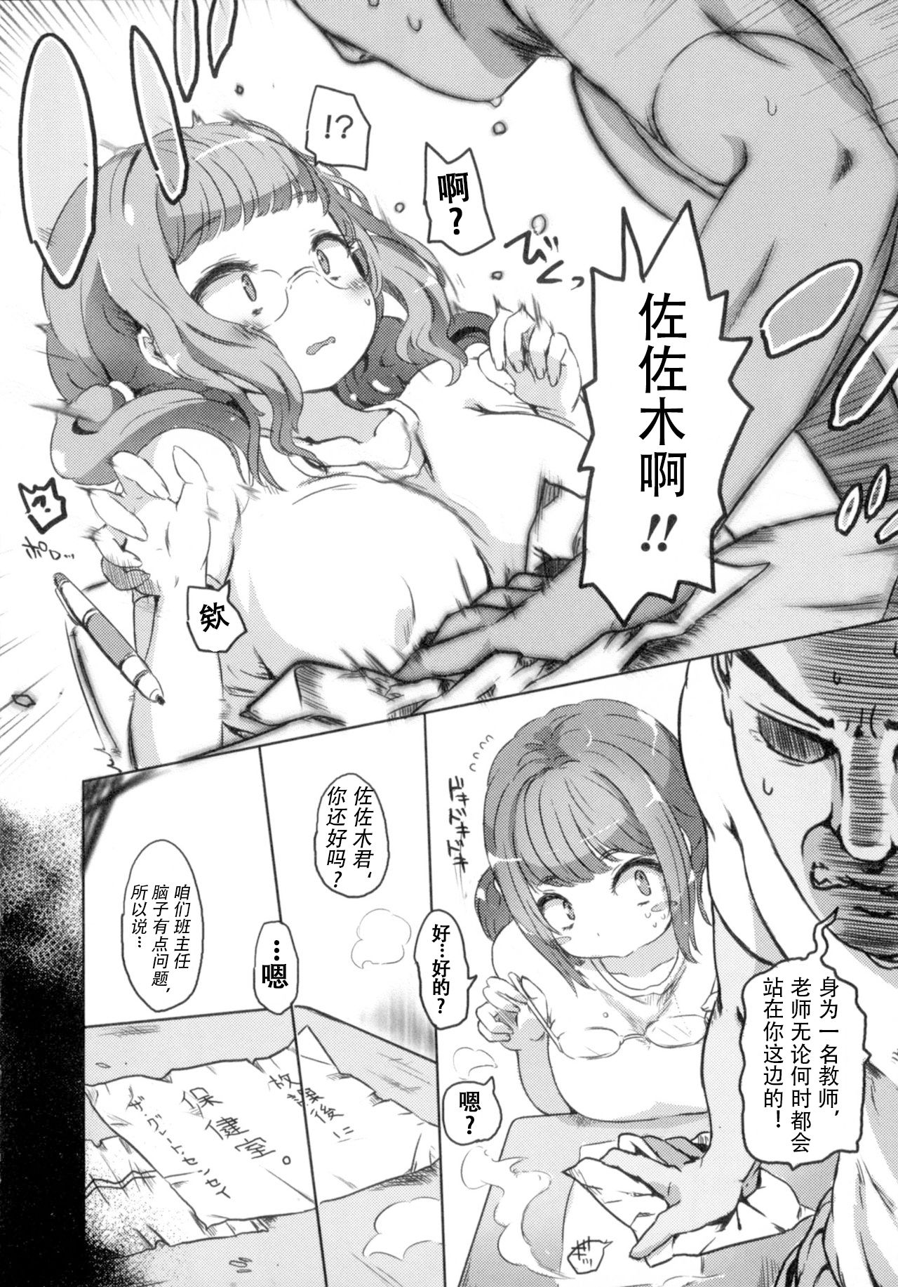 Sasaki no Kikan page 5 full