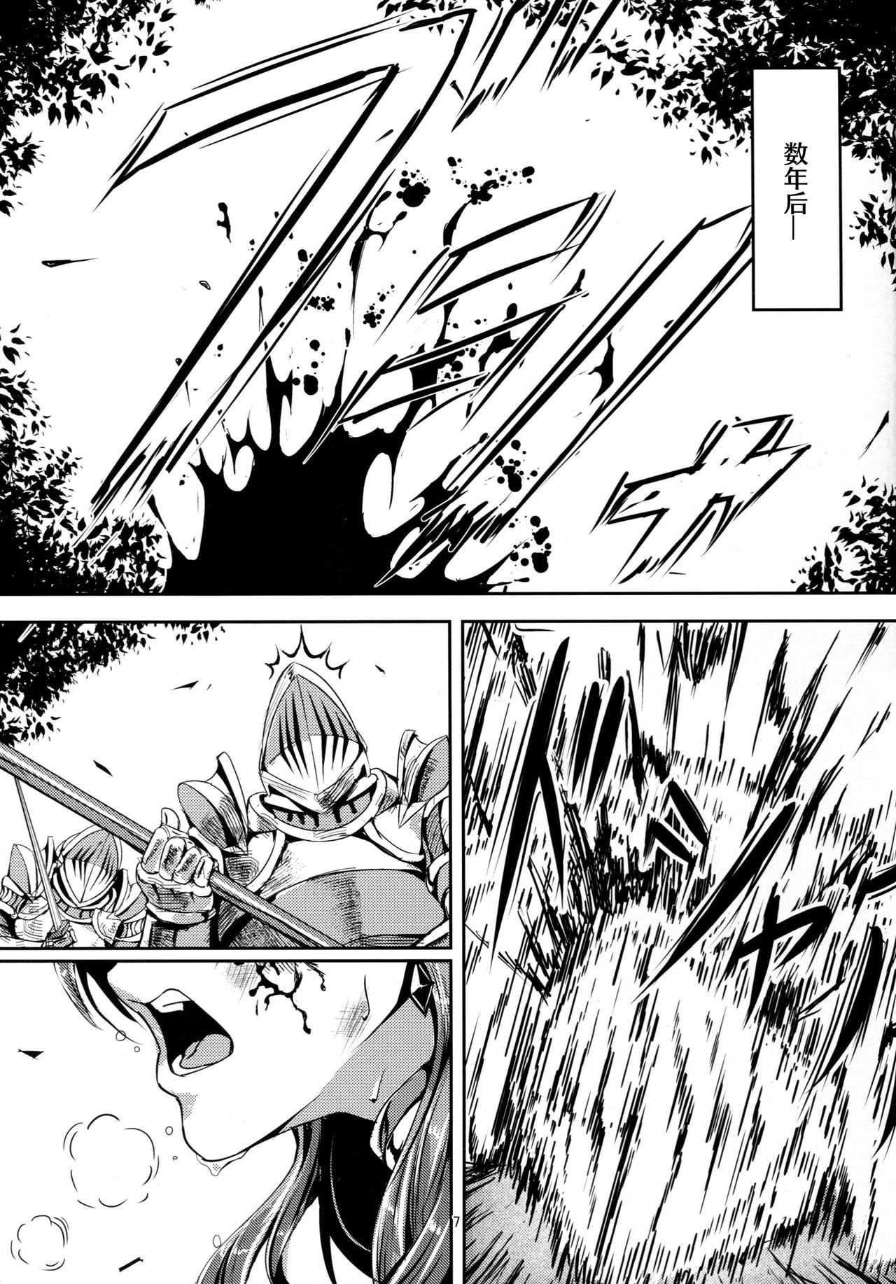 Kono Mi Kegareyou to mo page 6 full