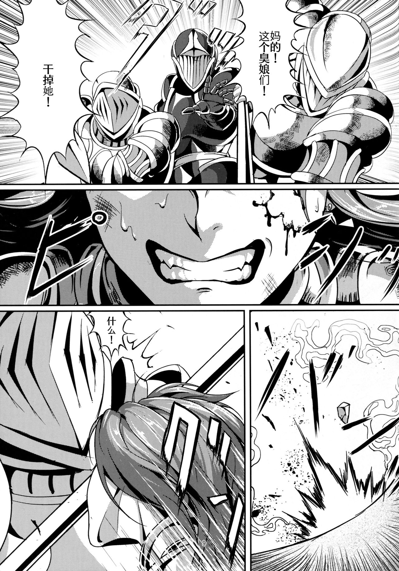 Kono Mi Kegareyou to mo page 8 full