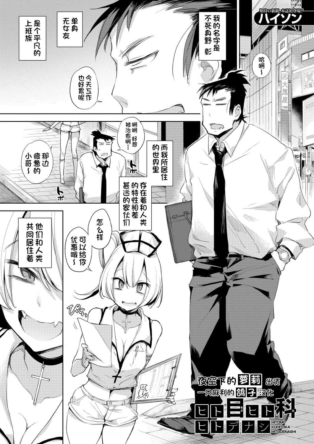 Hitome Hitoka Hitodenashi Ashu No1 「Kujukuri No Rin Chan」 page 1 full