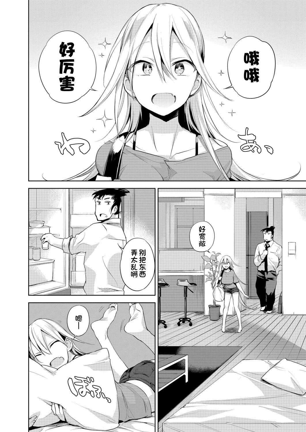 Hitome Hitoka Hitodenashi Ashu No1 「Kujukuri No Rin Chan」 page 10 full