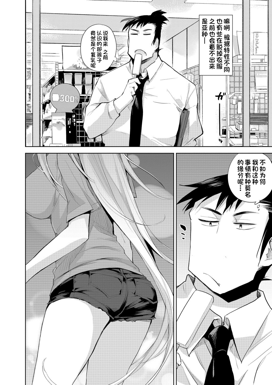 Hitome Hitoka Hitodenashi Ashu No1 「Kujukuri No Rin Chan」 page 4 full