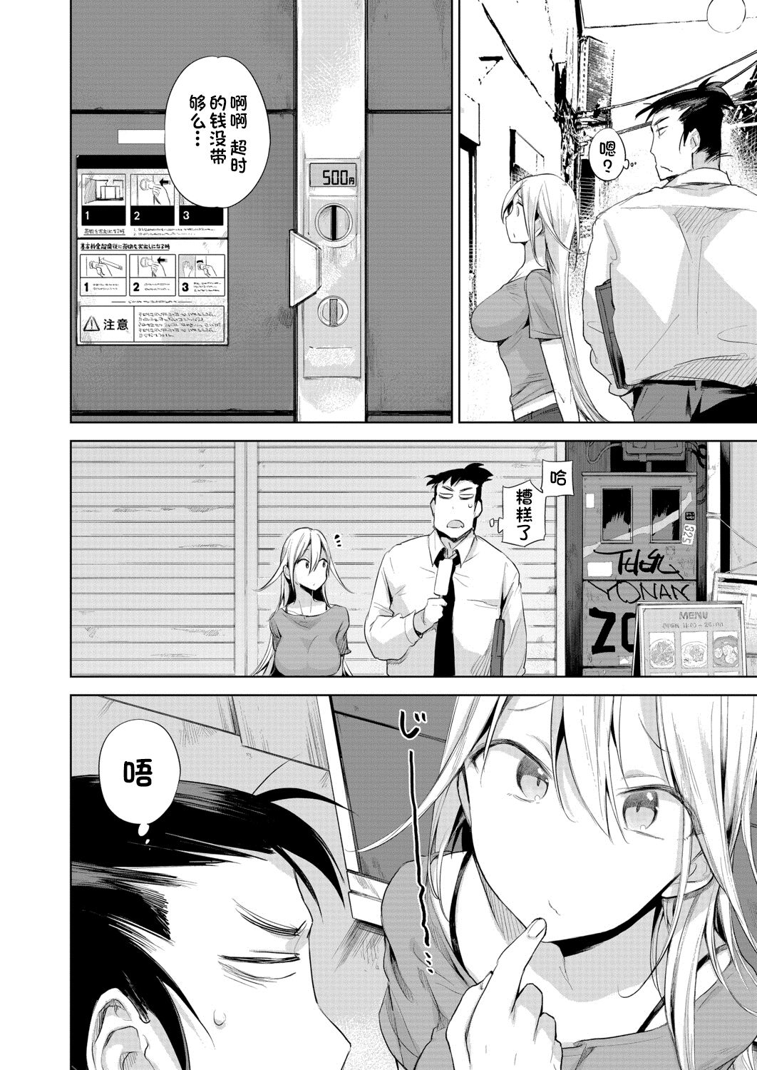 Hitome Hitoka Hitodenashi Ashu No1 「Kujukuri No Rin Chan」 page 6 full