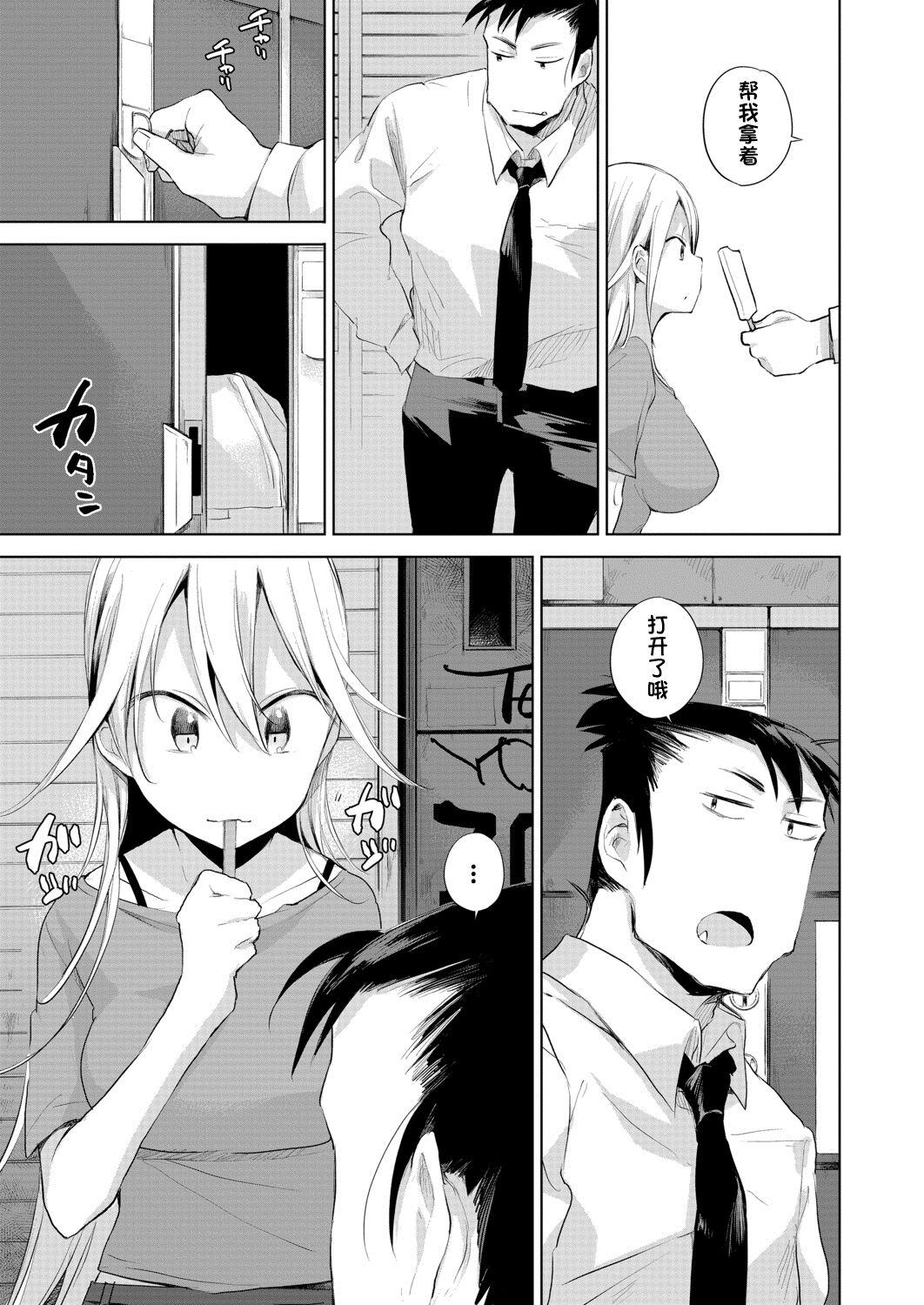 Hitome Hitoka Hitodenashi Ashu No1 「Kujukuri No Rin Chan」 page 7 full