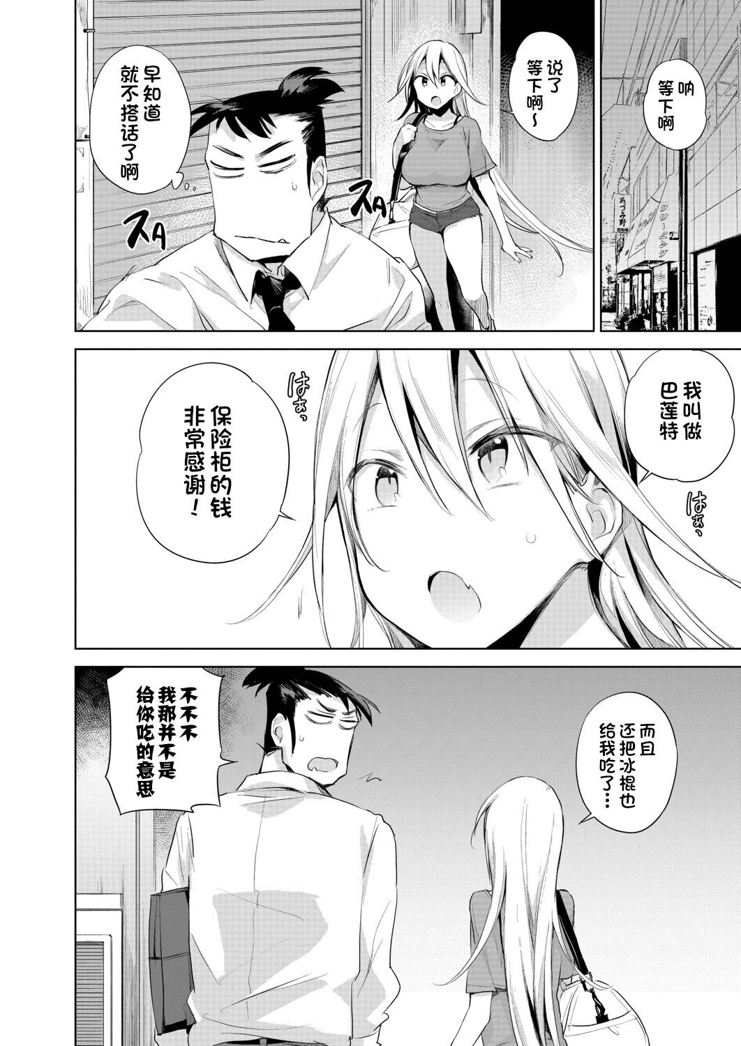 Hitome Hitoka Hitodenashi Ashu No1 「Kujukuri No Rin Chan」 page 8 full