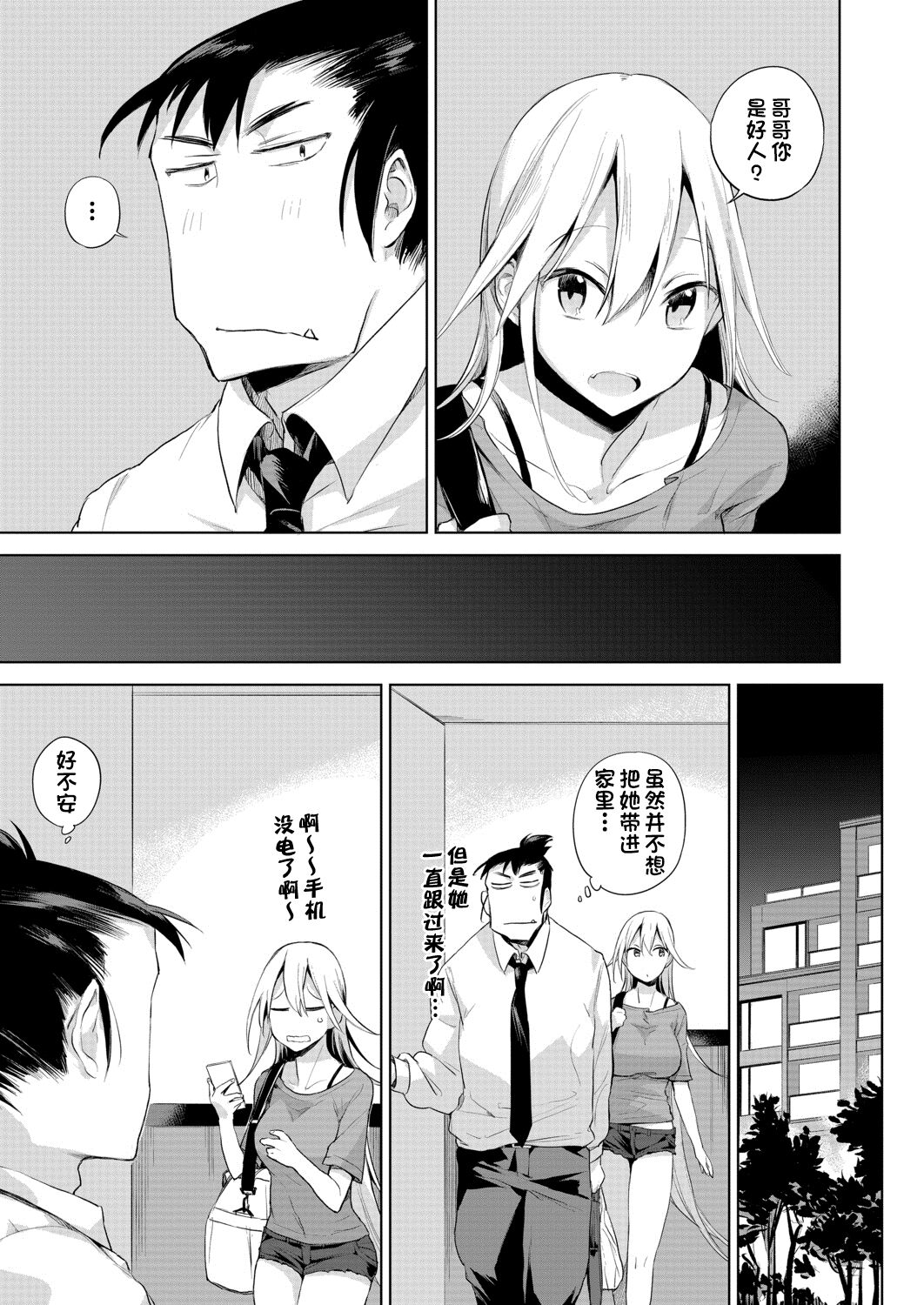 Hitome Hitoka Hitodenashi Ashu No1 「Kujukuri No Rin Chan」 page 9 full