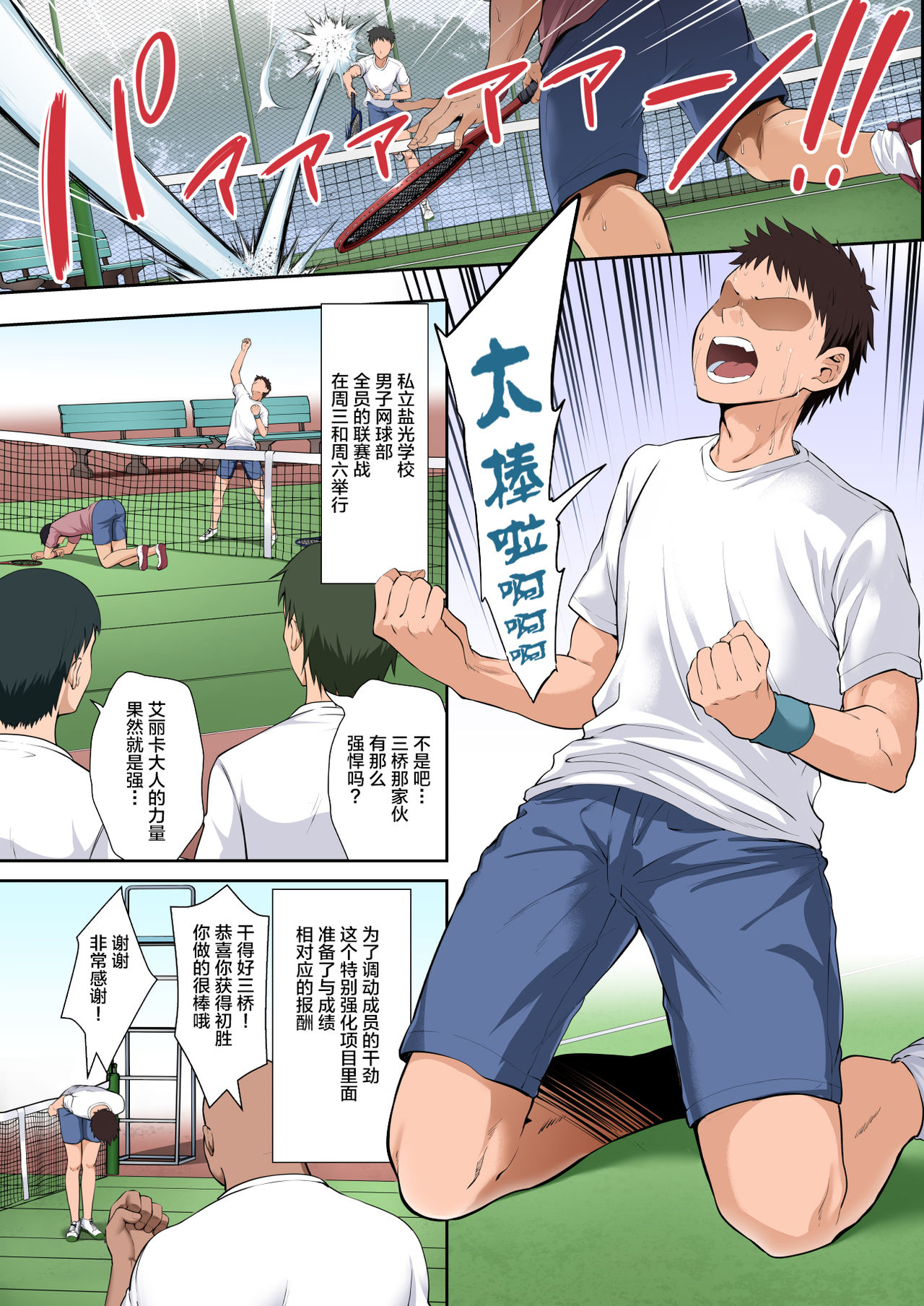 Gakuenchou Koudou Mariya o Chinpo Cleaner Nigou ni Otosu page 3 full