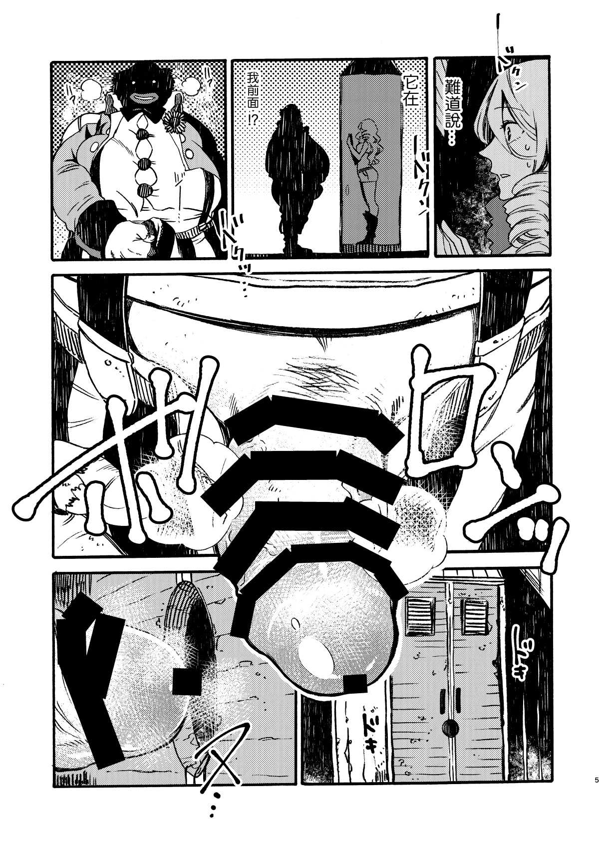 GLORYHOLE page 5 full