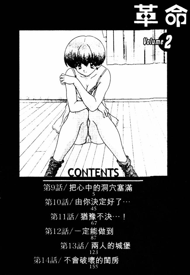 Harem Kakumei 2 | 閨房革命2 page 6 full