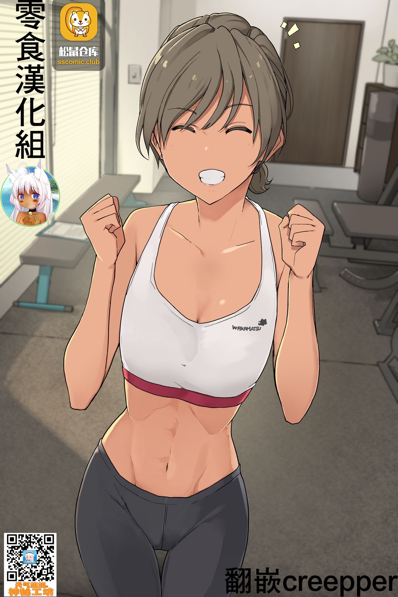 Ikken Yasashisou na Personal Gym no Trainer-san ni Karada o Ijimenukareru Hanashi page 1 full