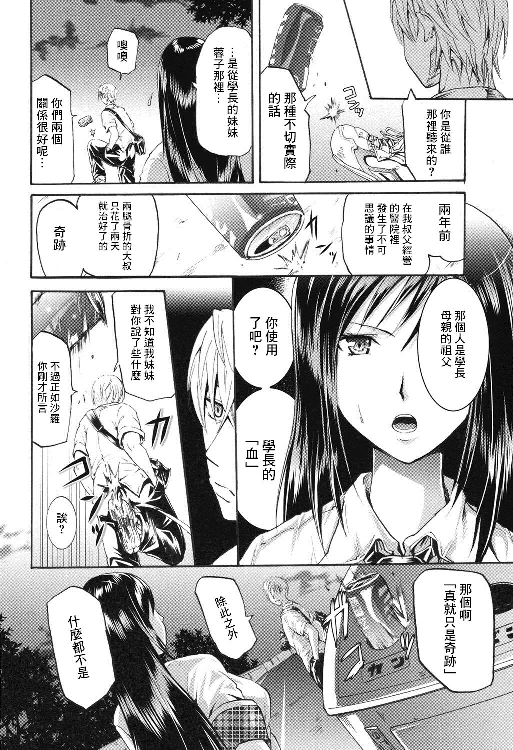 Carmilla page 4 full