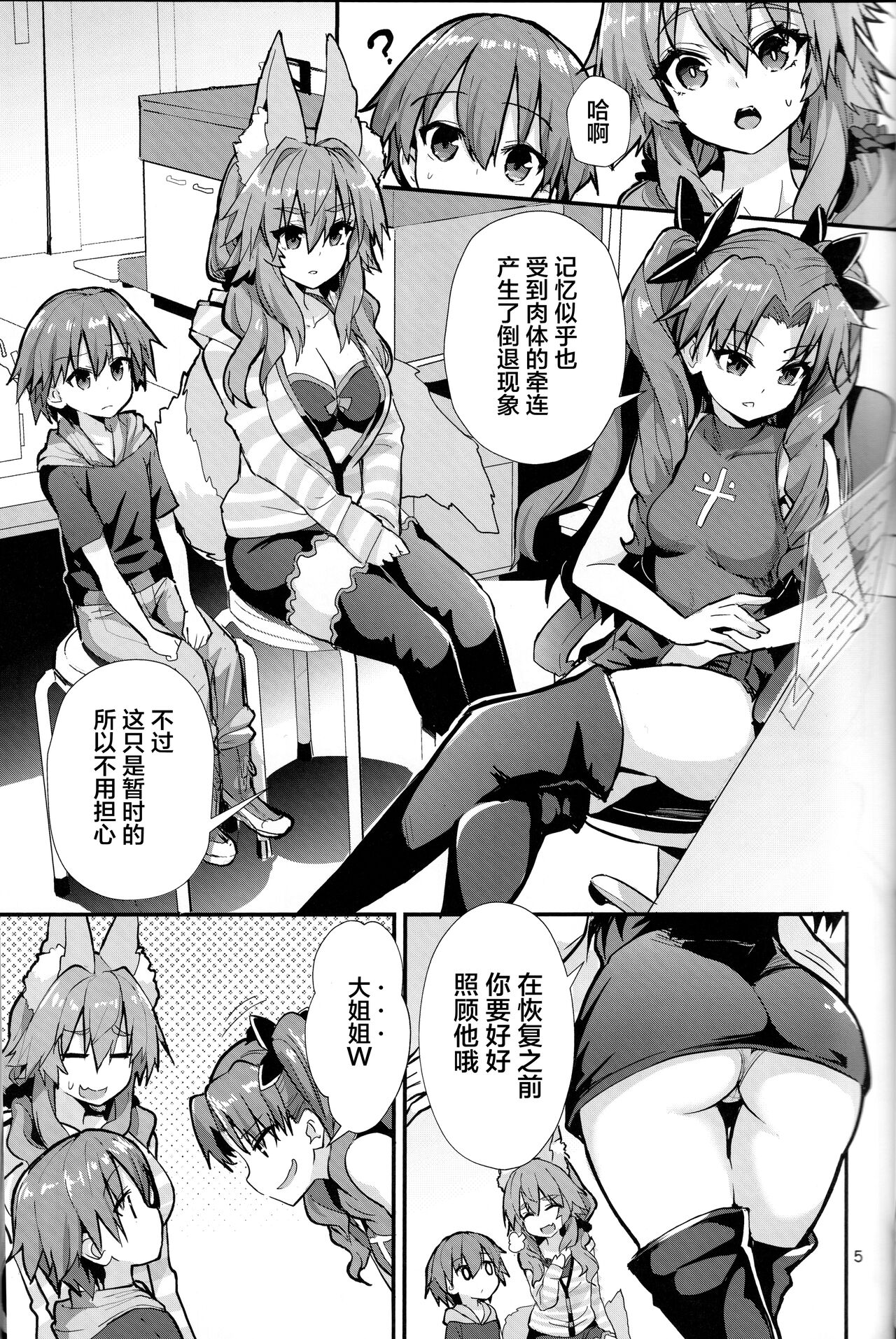 Ryousai Oneshota Tamamo-chan page 5 full