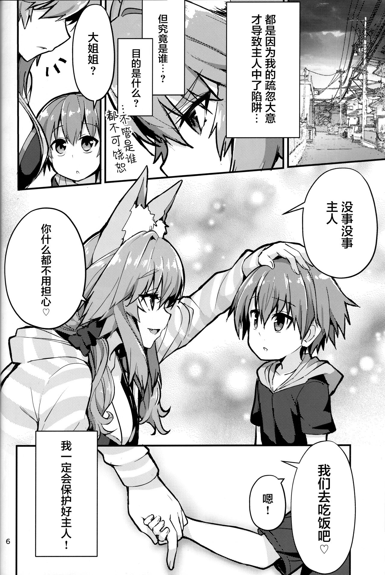 Ryousai Oneshota Tamamo-chan page 6 full
