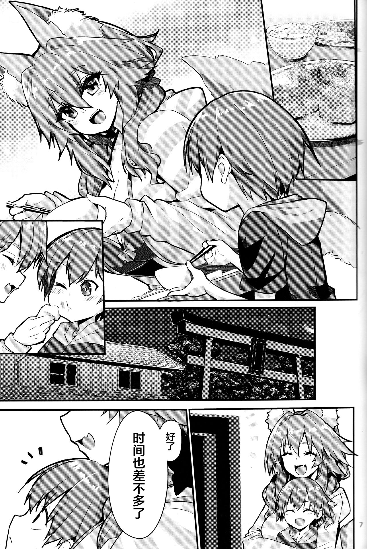 Ryousai Oneshota Tamamo-chan page 7 full