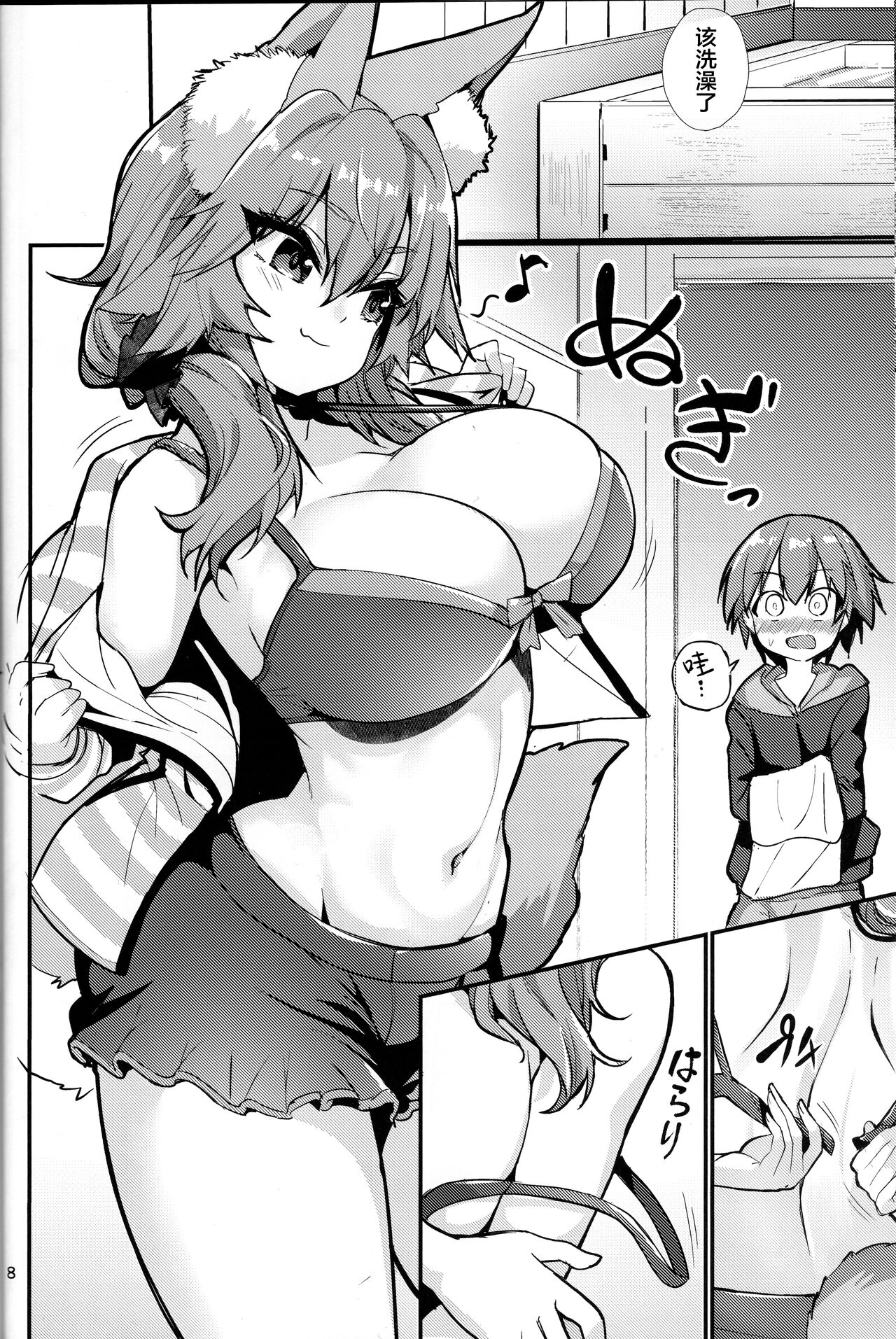 Ryousai Oneshota Tamamo-chan page 8 full