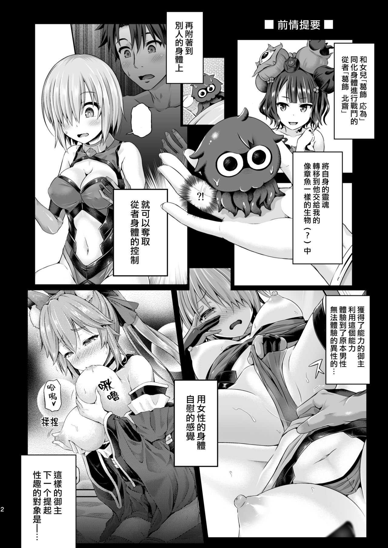 Kimi -Jeanne d'Arc- ni Naru 2.0 page 3 full