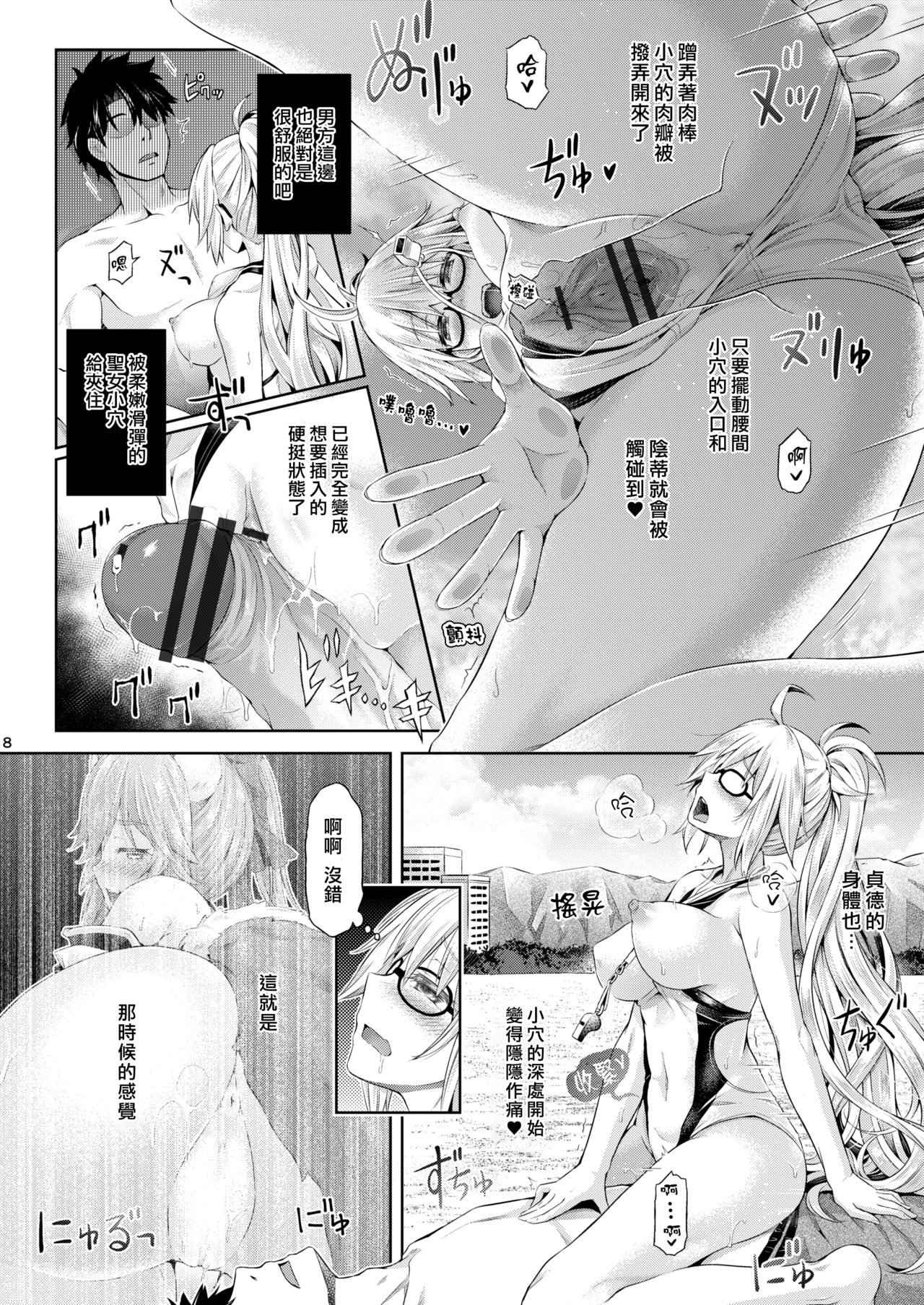 Kimi -Jeanne d'Arc- ni Naru 2.0 page 9 full