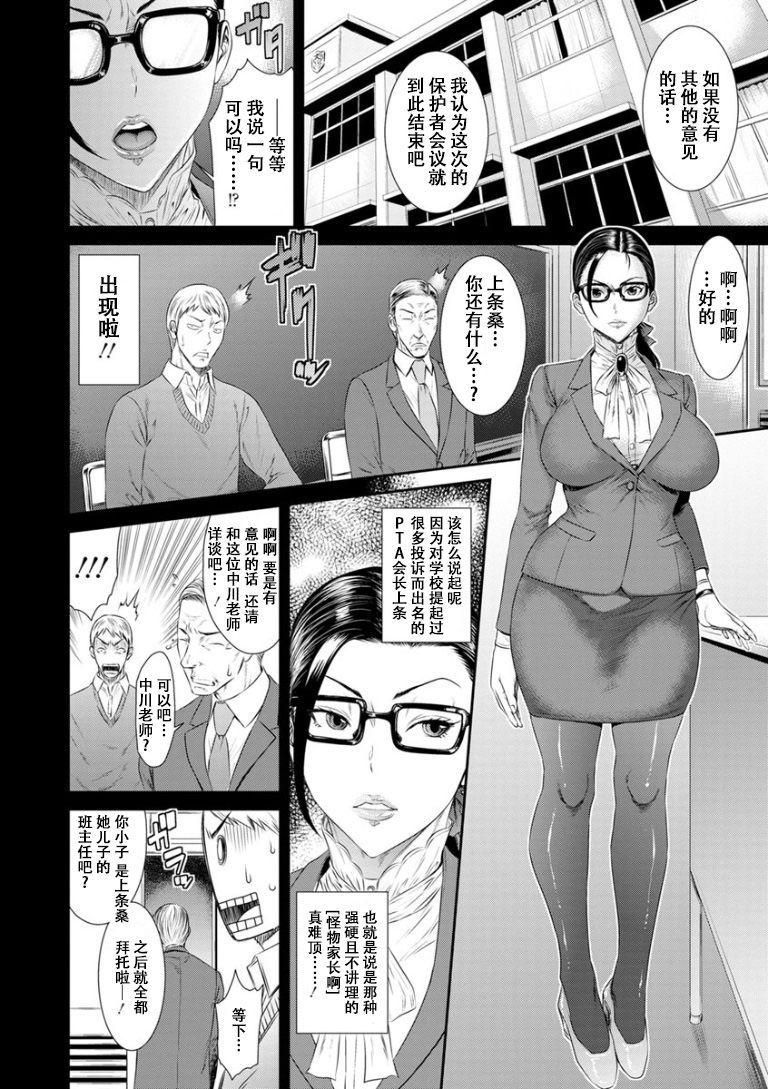 Dassai Nikuyokugurui ni Ochite ch.5 page 5 full
