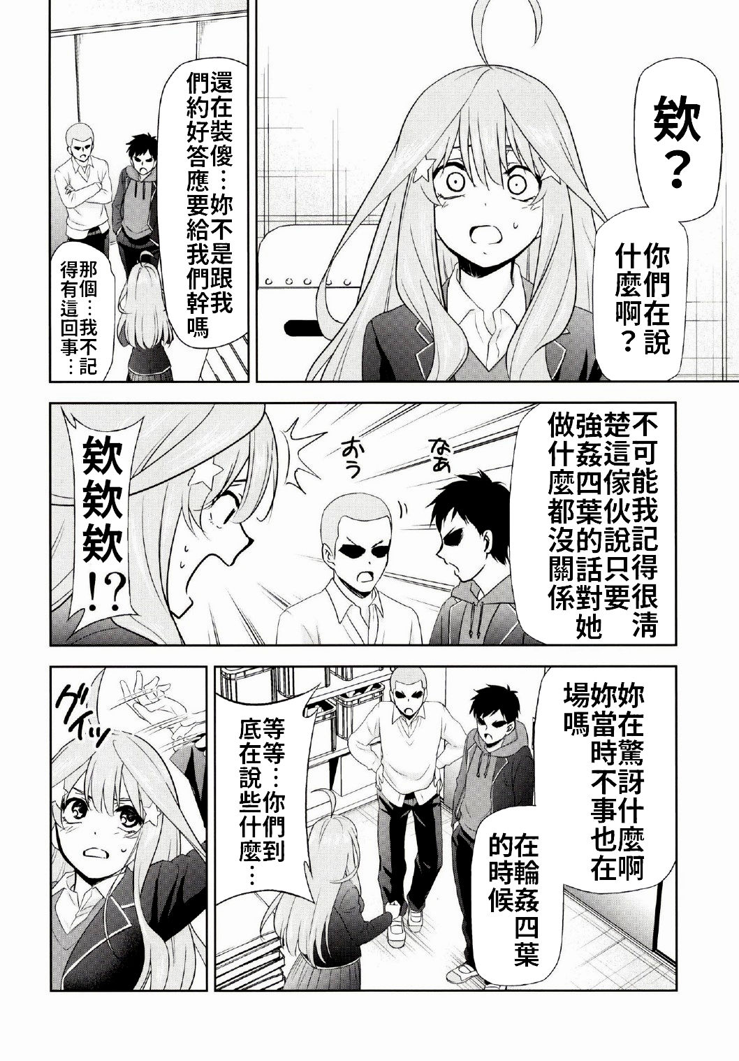 Gotoubun no Seidorei Side-C page 3 full