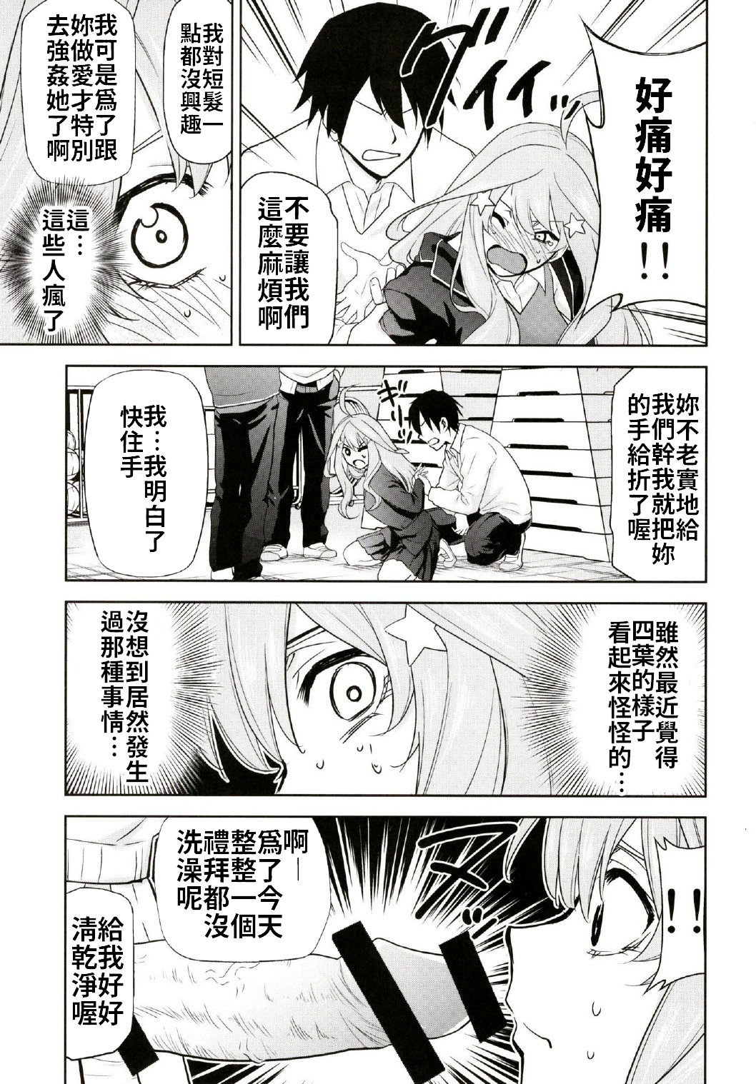 Gotoubun no Seidorei Side-C page 4 full
