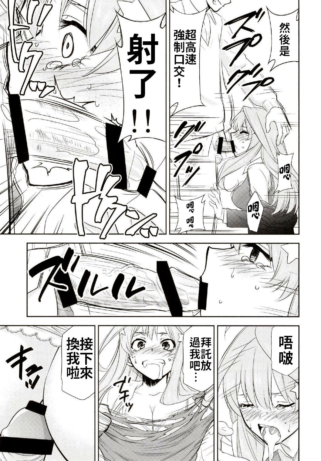 Gotoubun no Seidorei Side-C page 6 full