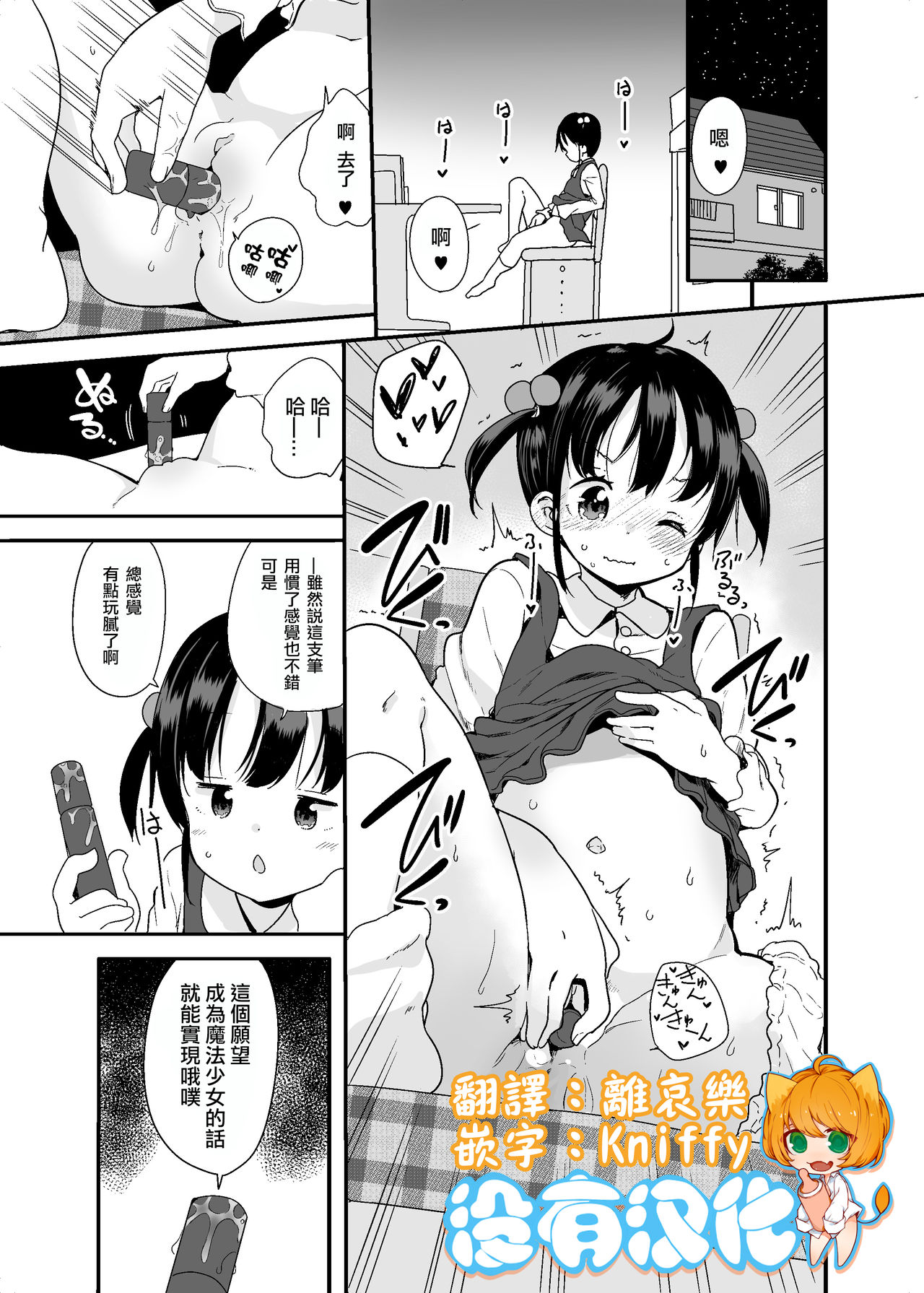 Mahou Shoujo na Imouto to Chiisana Onii-chan page 1 full