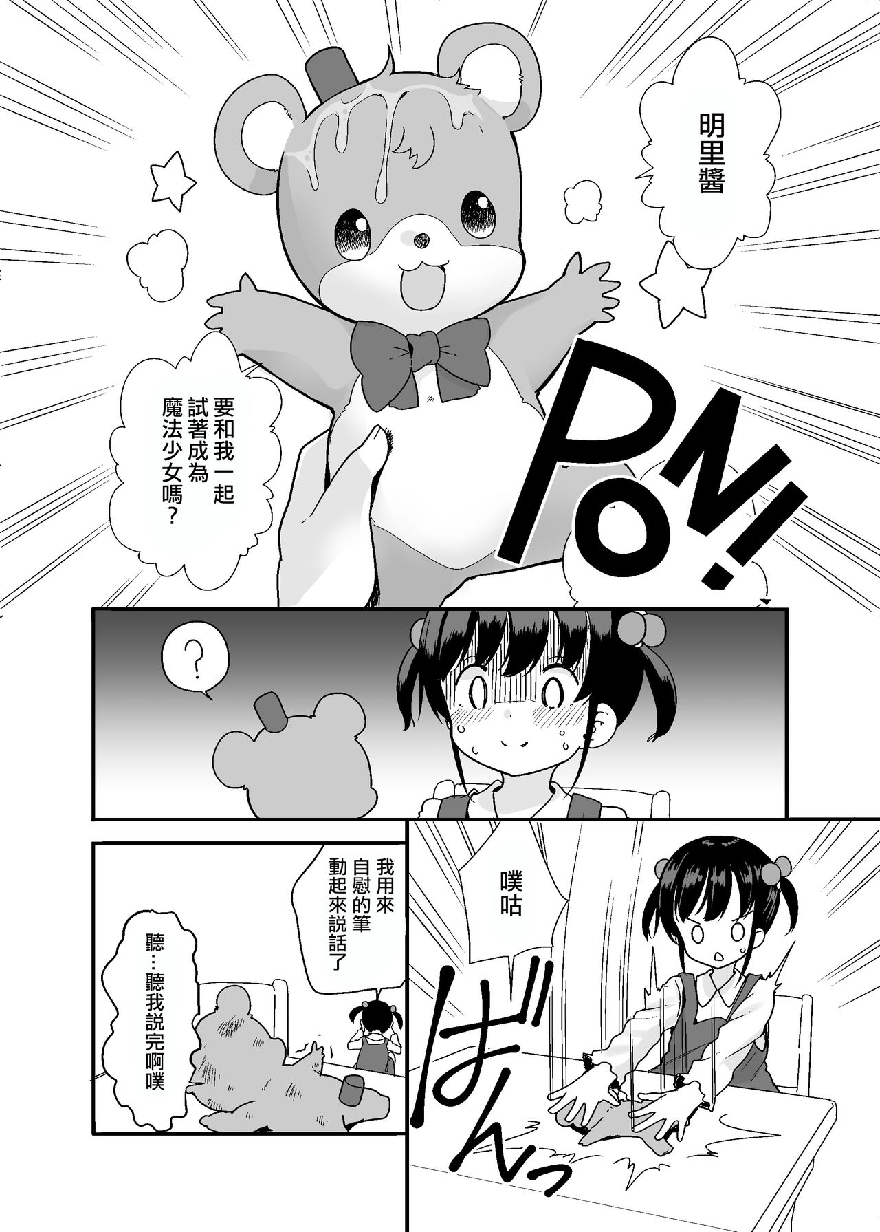 Mahou Shoujo na Imouto to Chiisana Onii-chan page 3 full
