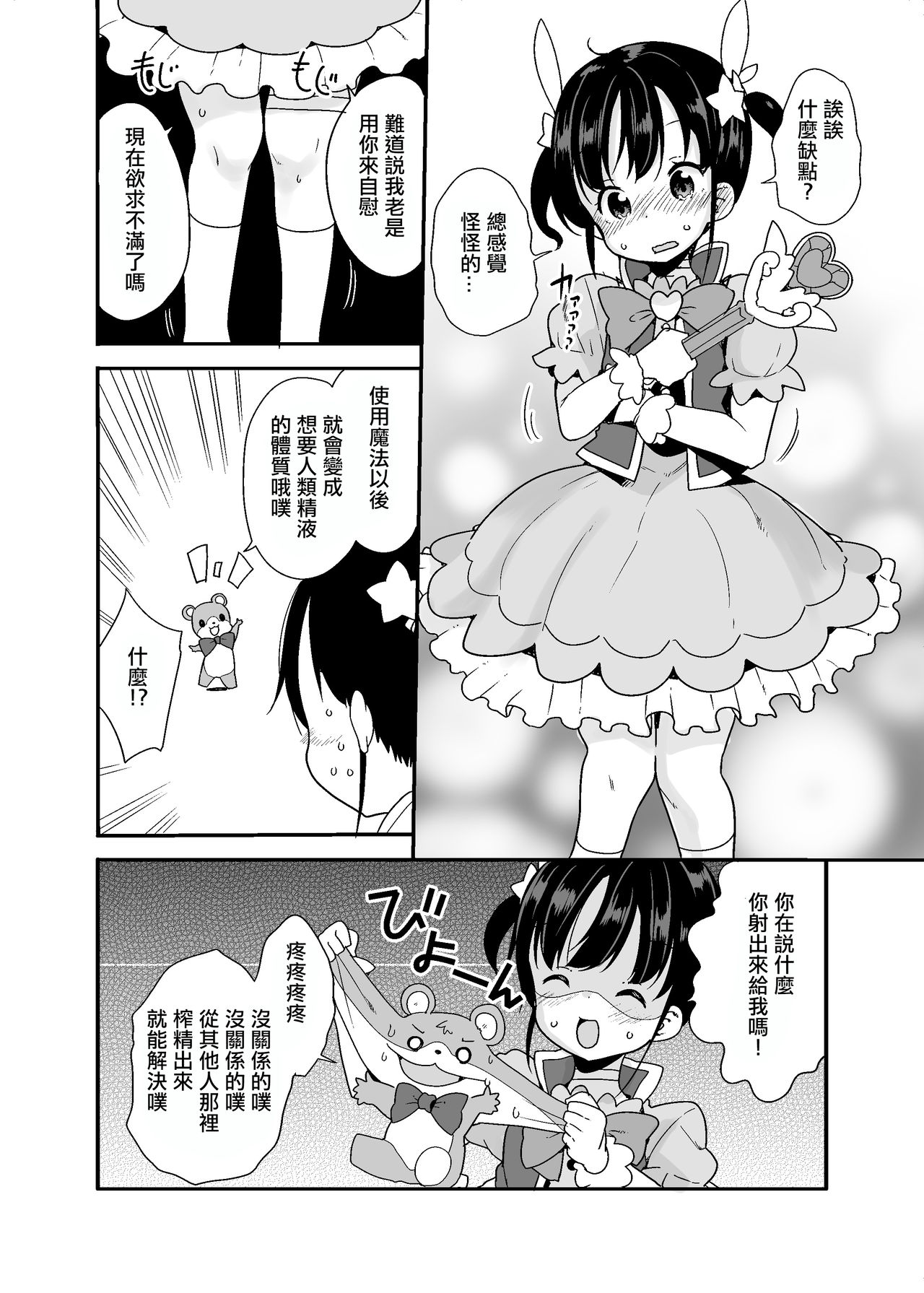 Mahou Shoujo na Imouto to Chiisana Onii-chan page 5 full
